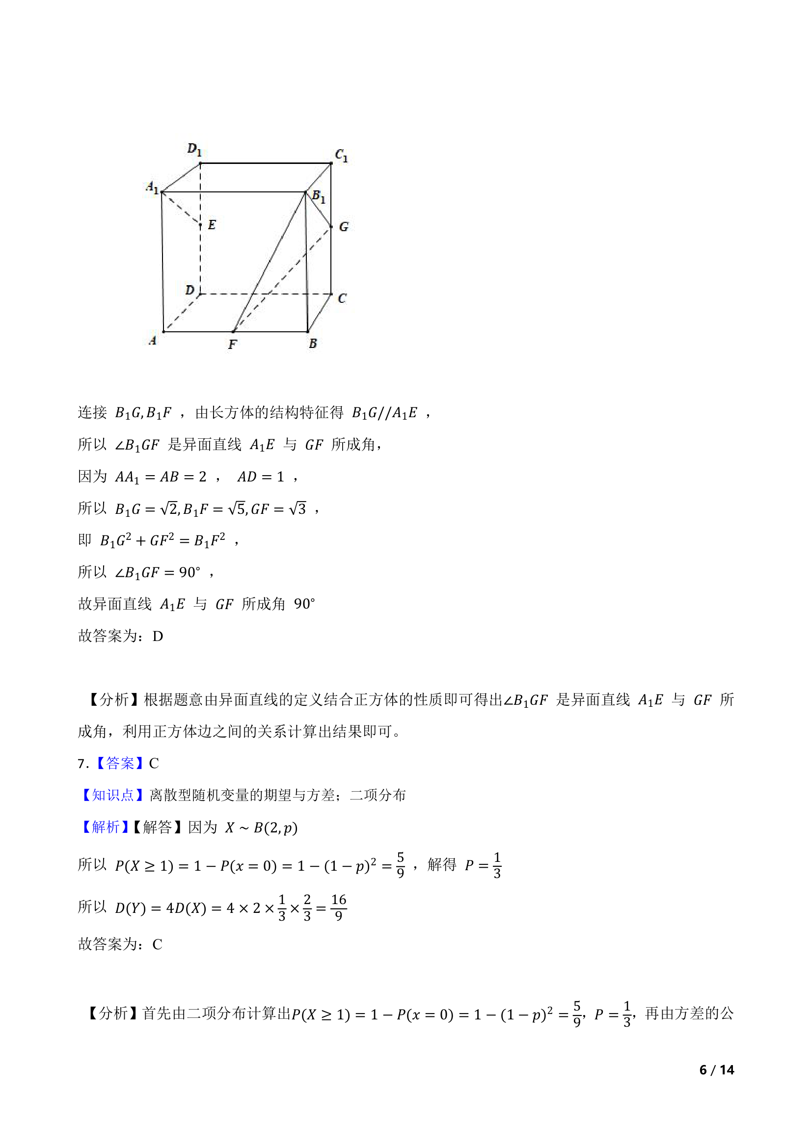 天津市六校2020-2021学年高二上学期数学期末联考试卷.doc第6页