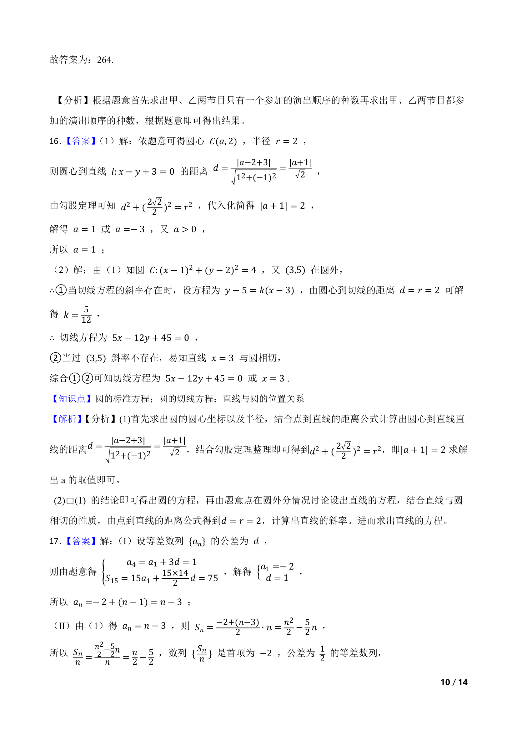 天津市六校2020-2021学年高二上学期数学期末联考试卷.doc第10页