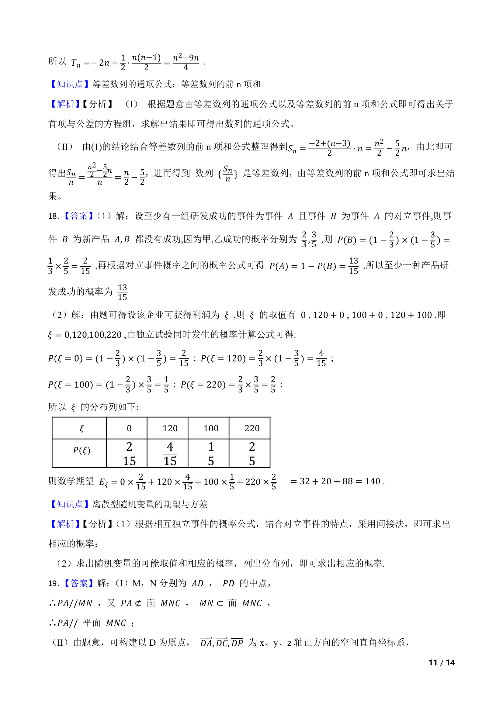 天津市六校2020-2021学年高二上学期数学期末联考试卷.doc第11页