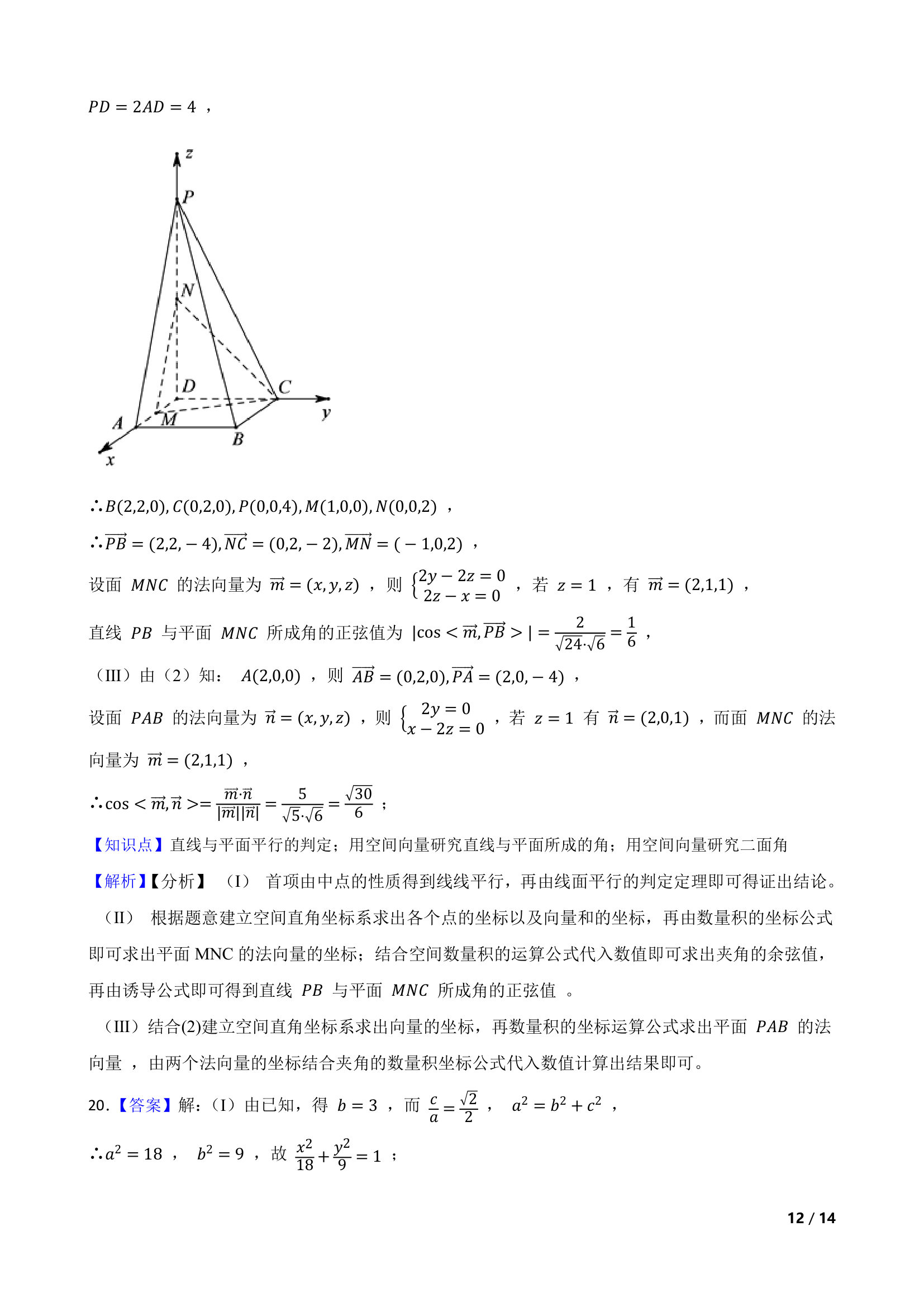 天津市六校2020-2021学年高二上学期数学期末联考试卷.doc第12页