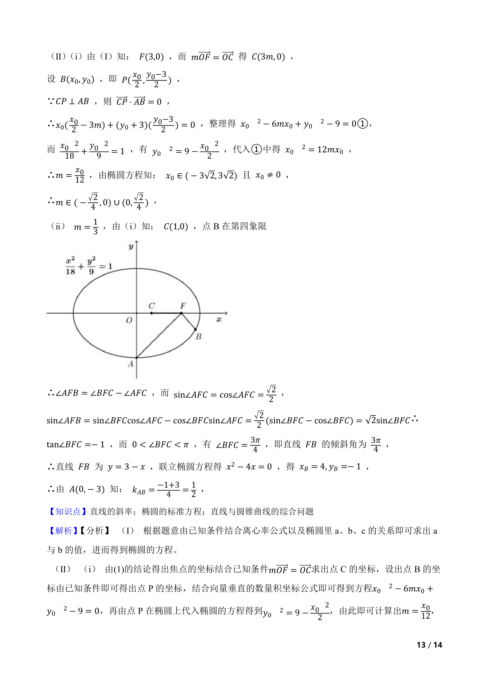 天津市六校2020-2021学年高二上学期数学期末联考试卷.doc第13页