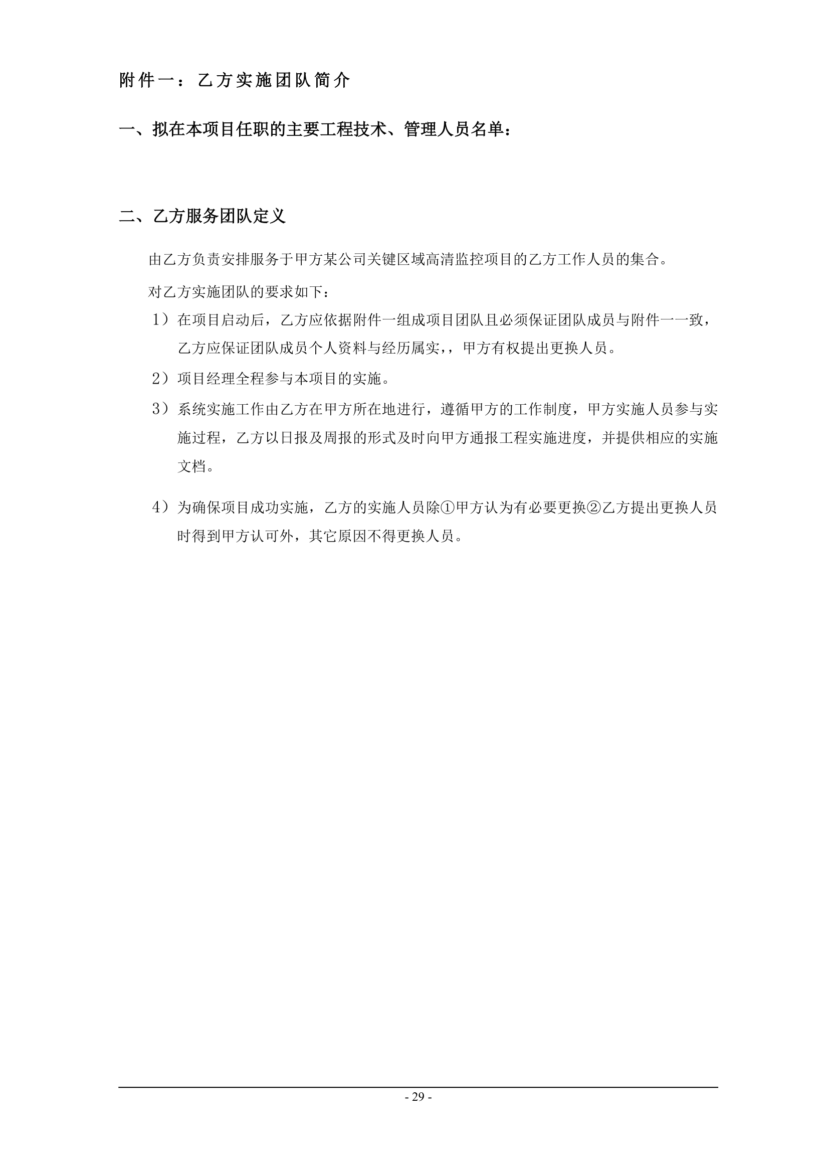 高清监控项目技术协议书.docx第29页