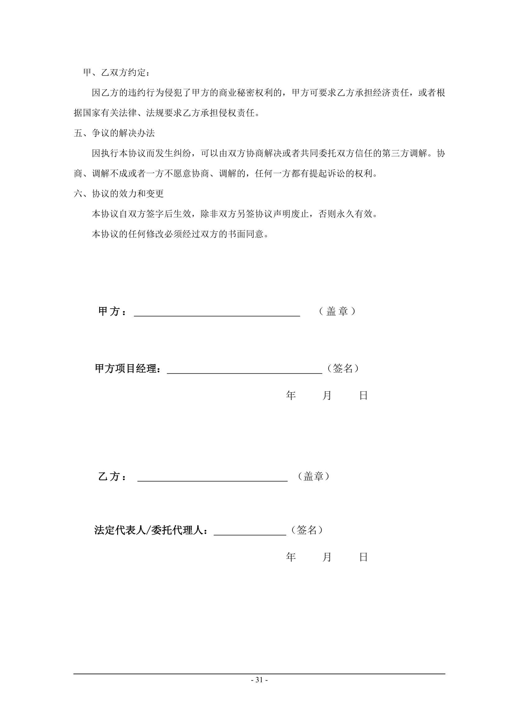 高清监控项目技术协议书.docx第31页