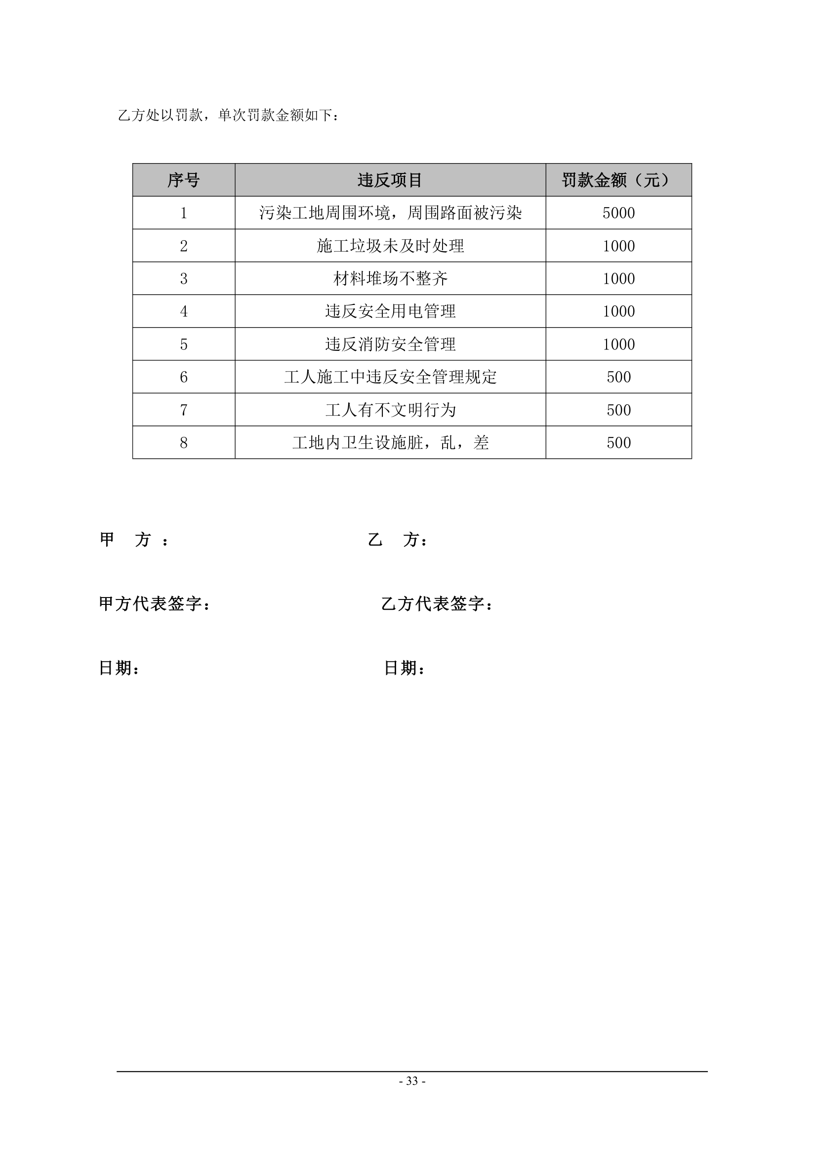 高清监控项目技术协议书.docx第33页