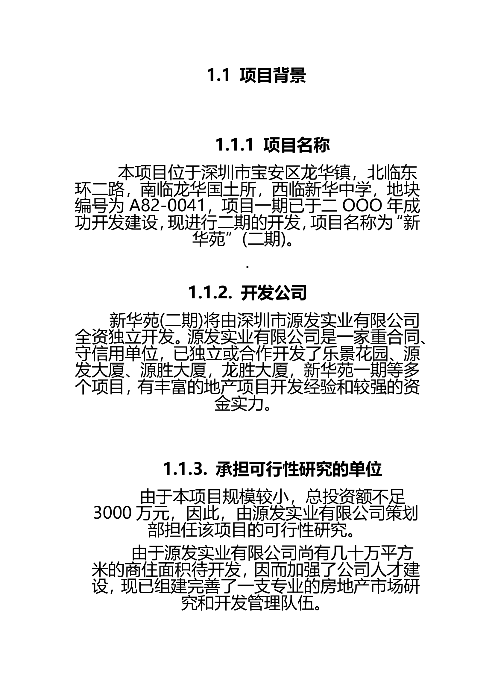 新华苑二期地产项目计划立项可行性研究报告.doc第5页