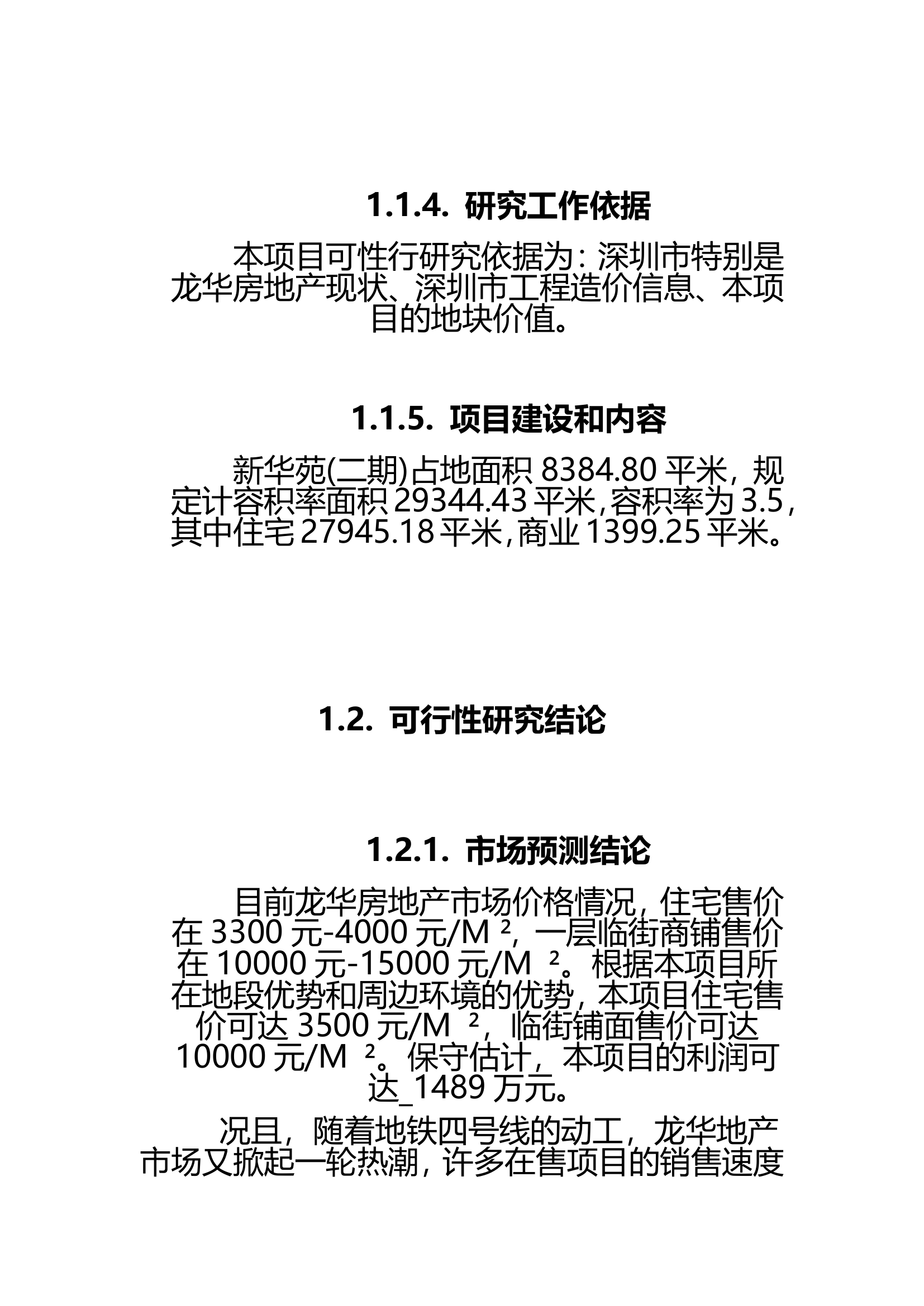 新华苑二期地产项目计划立项可行性研究报告.doc第6页