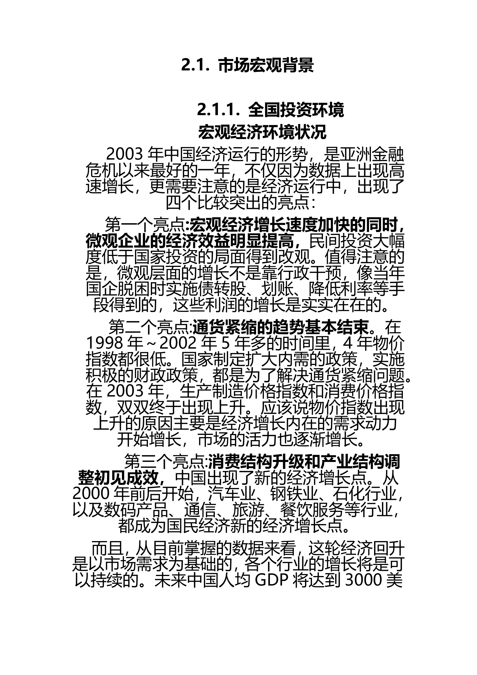 新华苑二期地产项目计划立项可行性研究报告.doc第8页