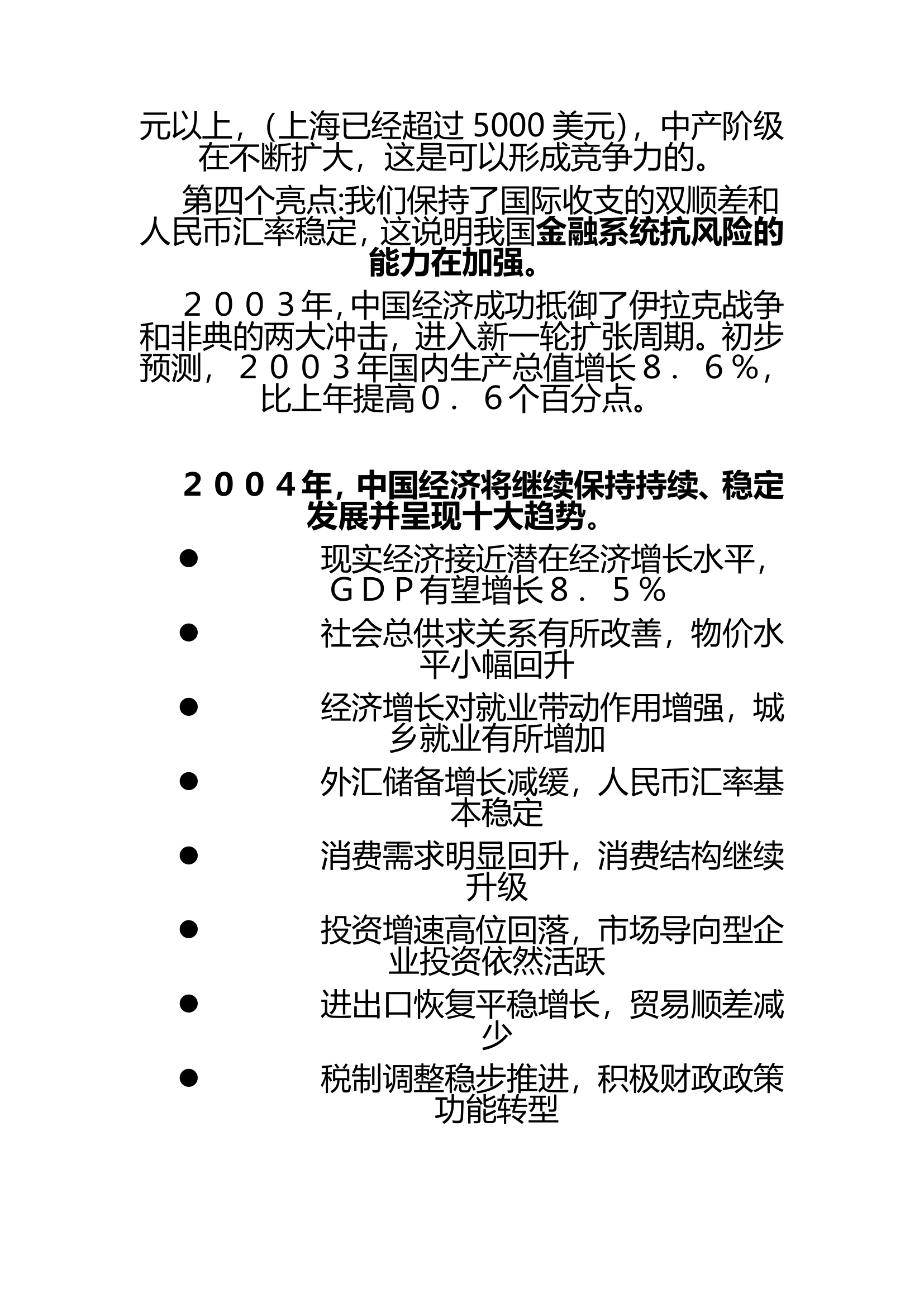 新华苑二期地产项目计划立项可行性研究报告.doc第9页