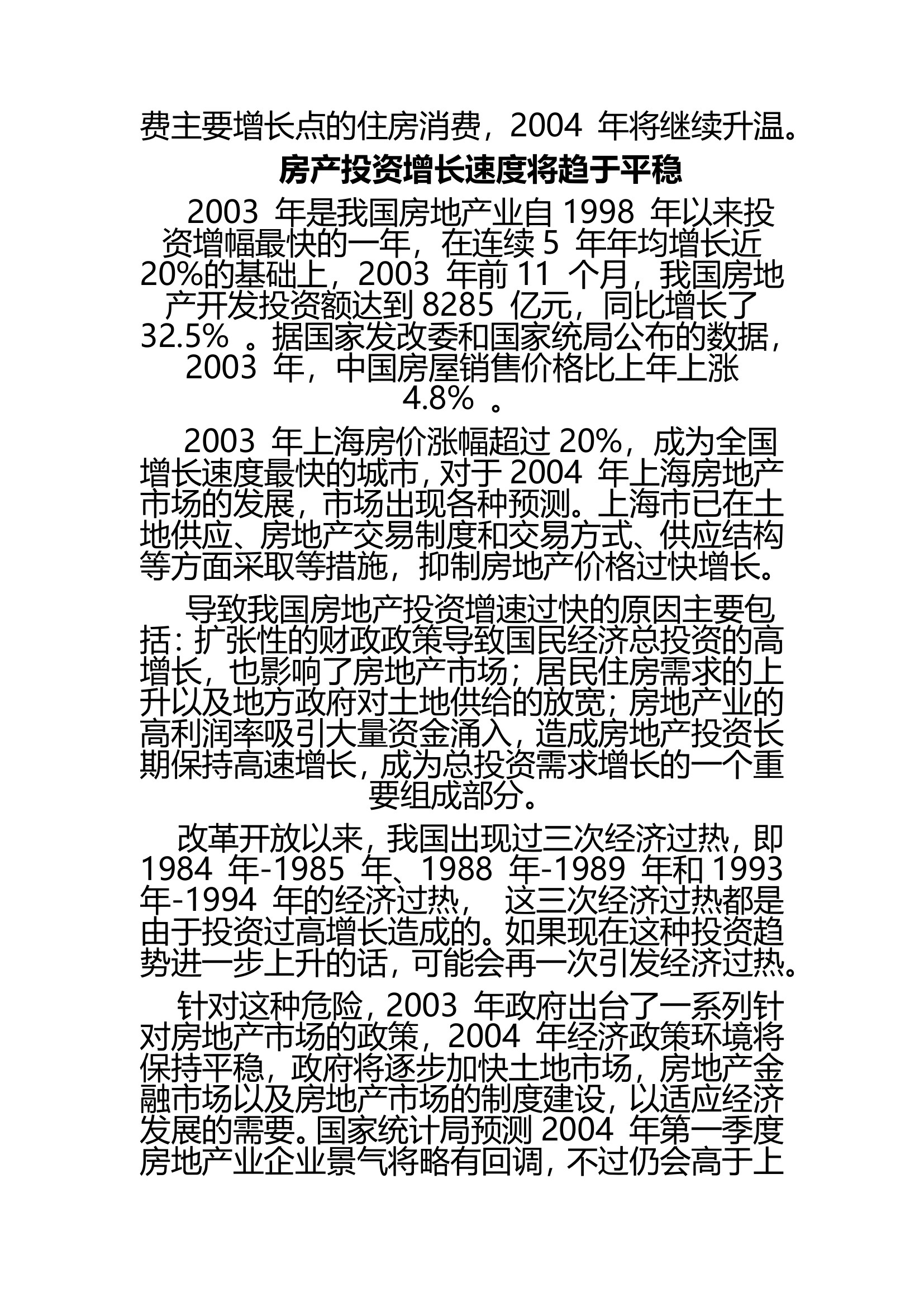 新华苑二期地产项目计划立项可行性研究报告.doc第11页