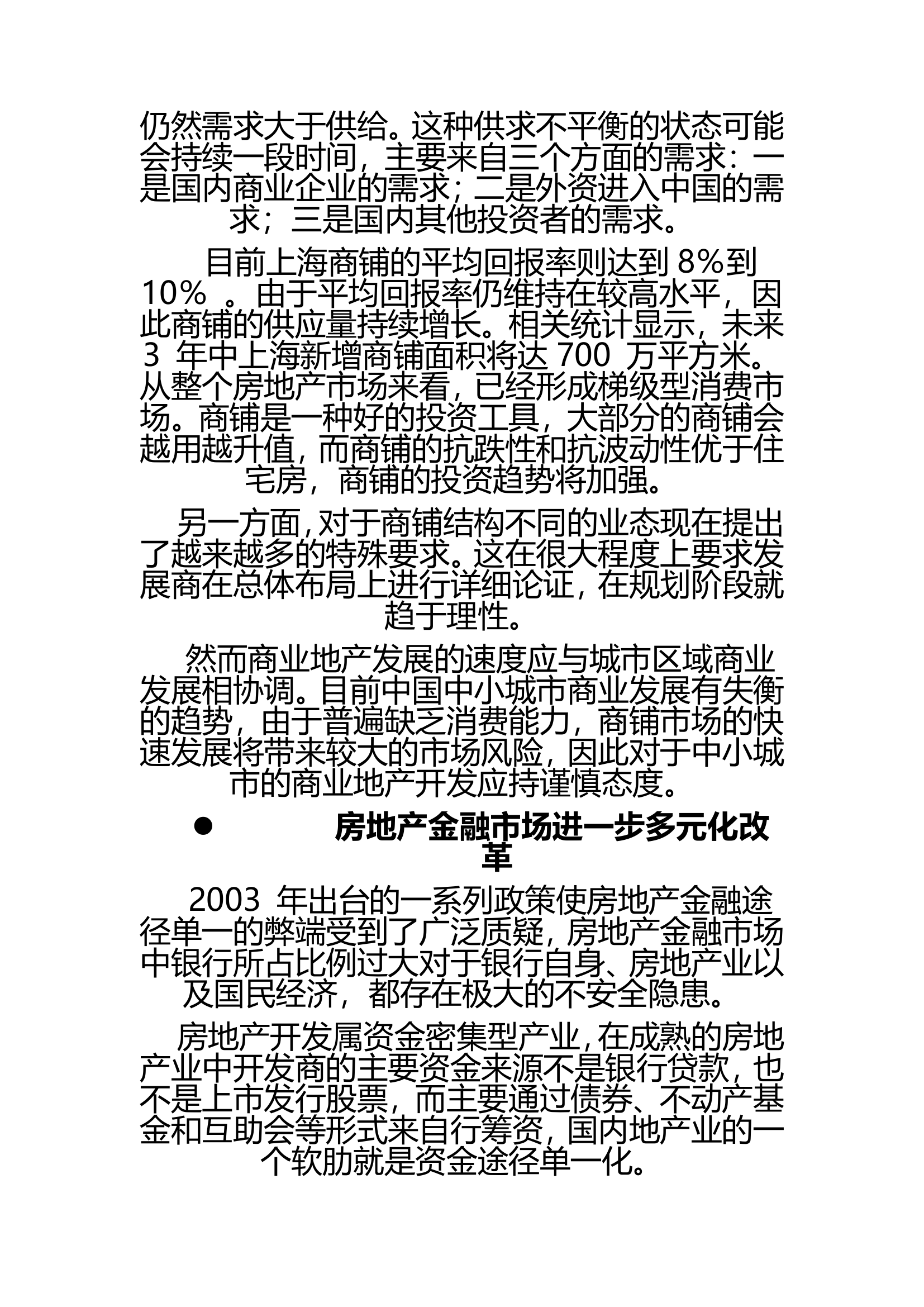 新华苑二期地产项目计划立项可行性研究报告.doc第14页