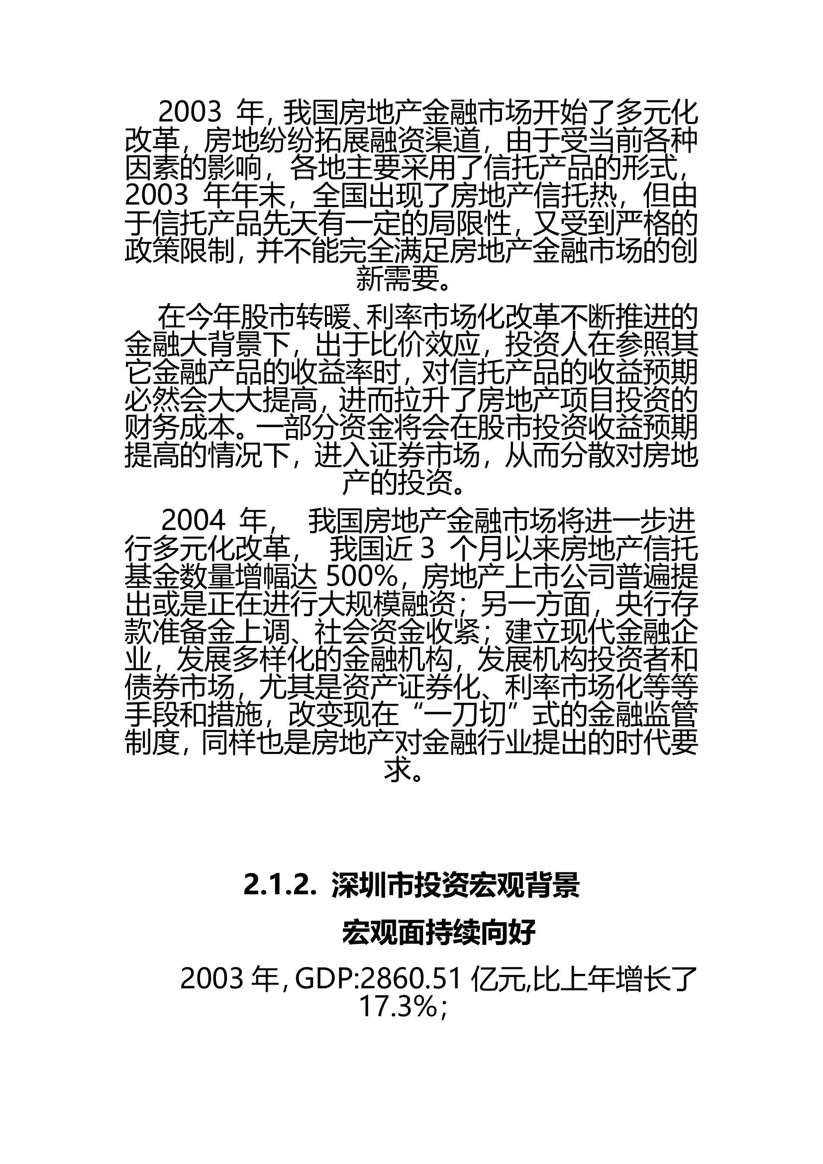 新华苑二期地产项目计划立项可行性研究报告.doc第15页