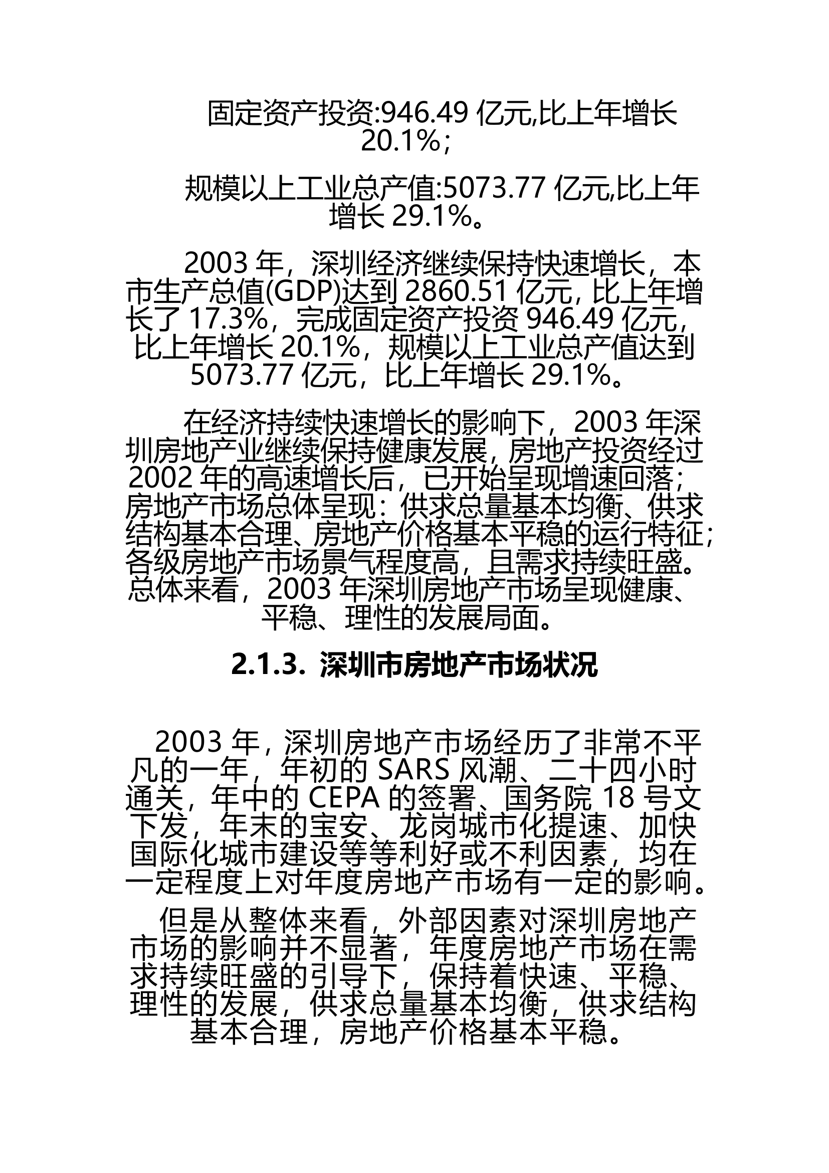 新华苑二期地产项目计划立项可行性研究报告.doc第16页