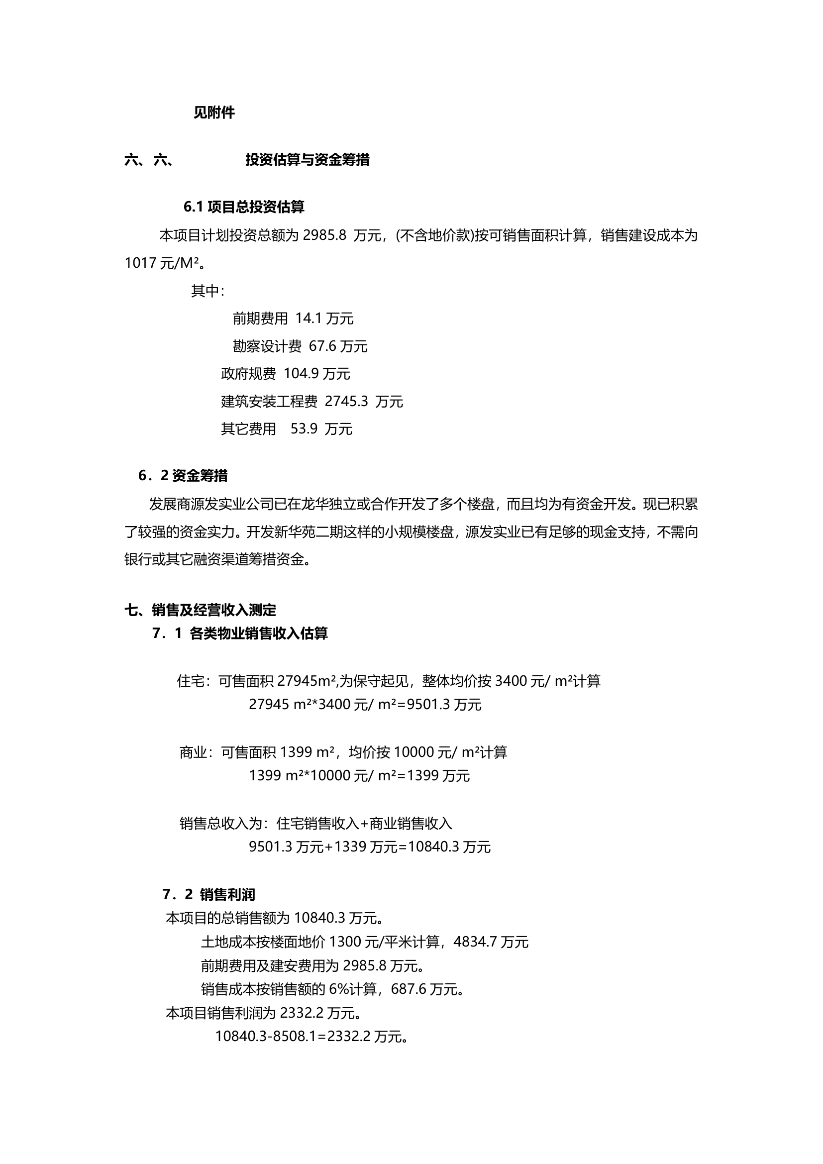 新华苑二期地产项目计划立项可行性研究报告.doc第36页