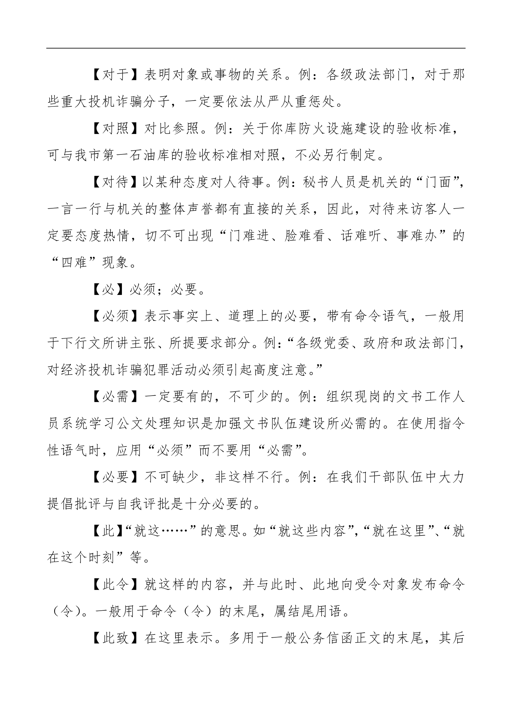 小心用错！公文常见词语解析.docx第2页