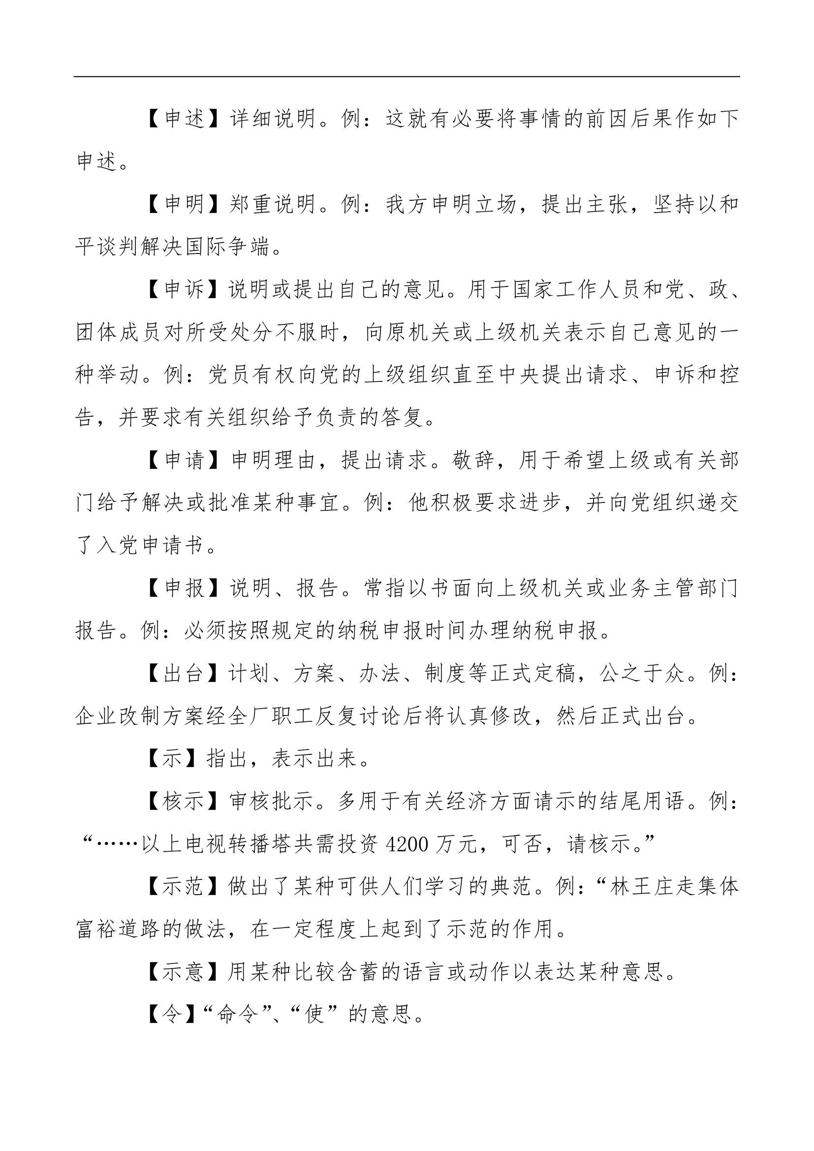 小心用错！公文常见词语解析.docx第4页