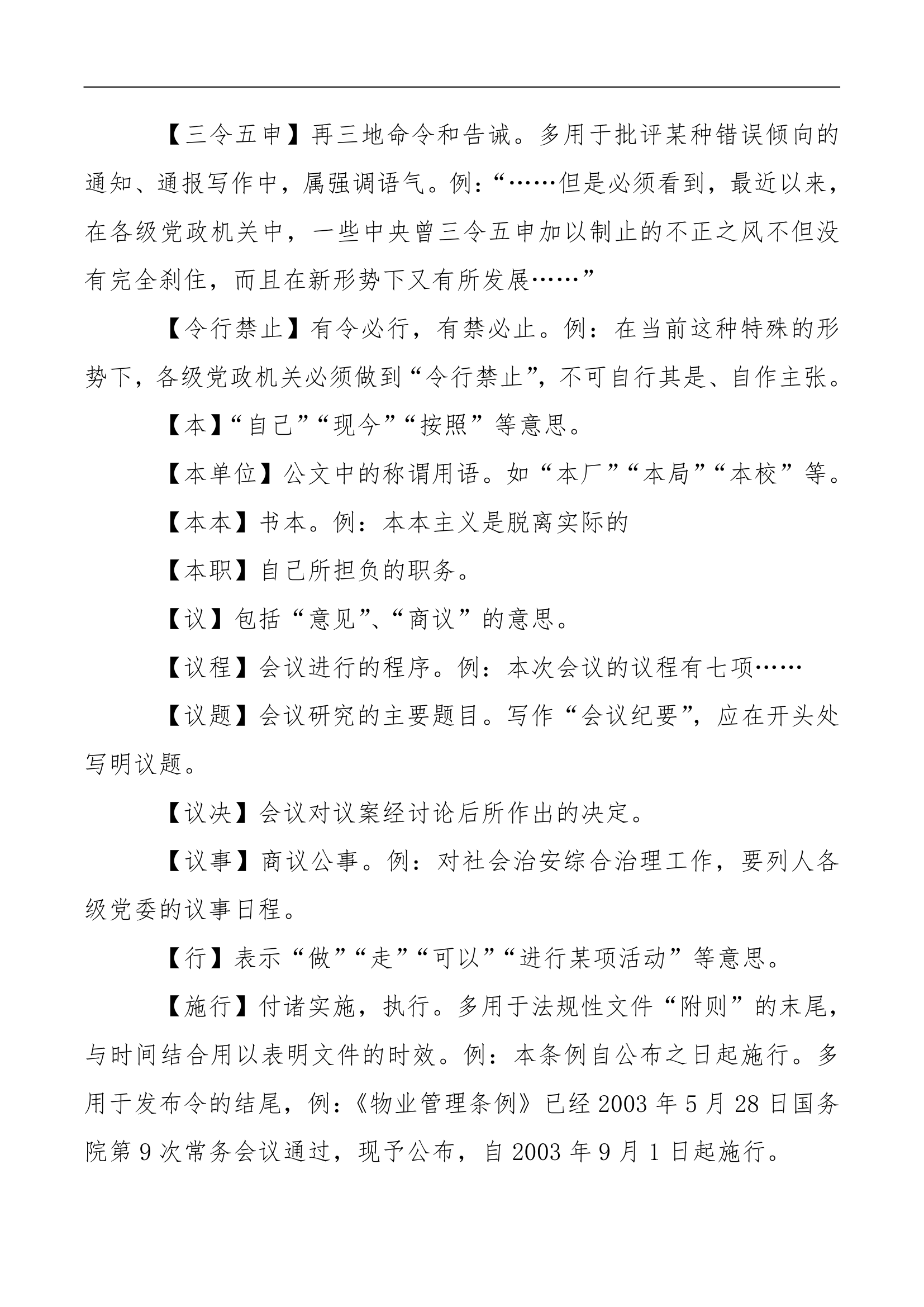 小心用错！公文常见词语解析.docx第5页