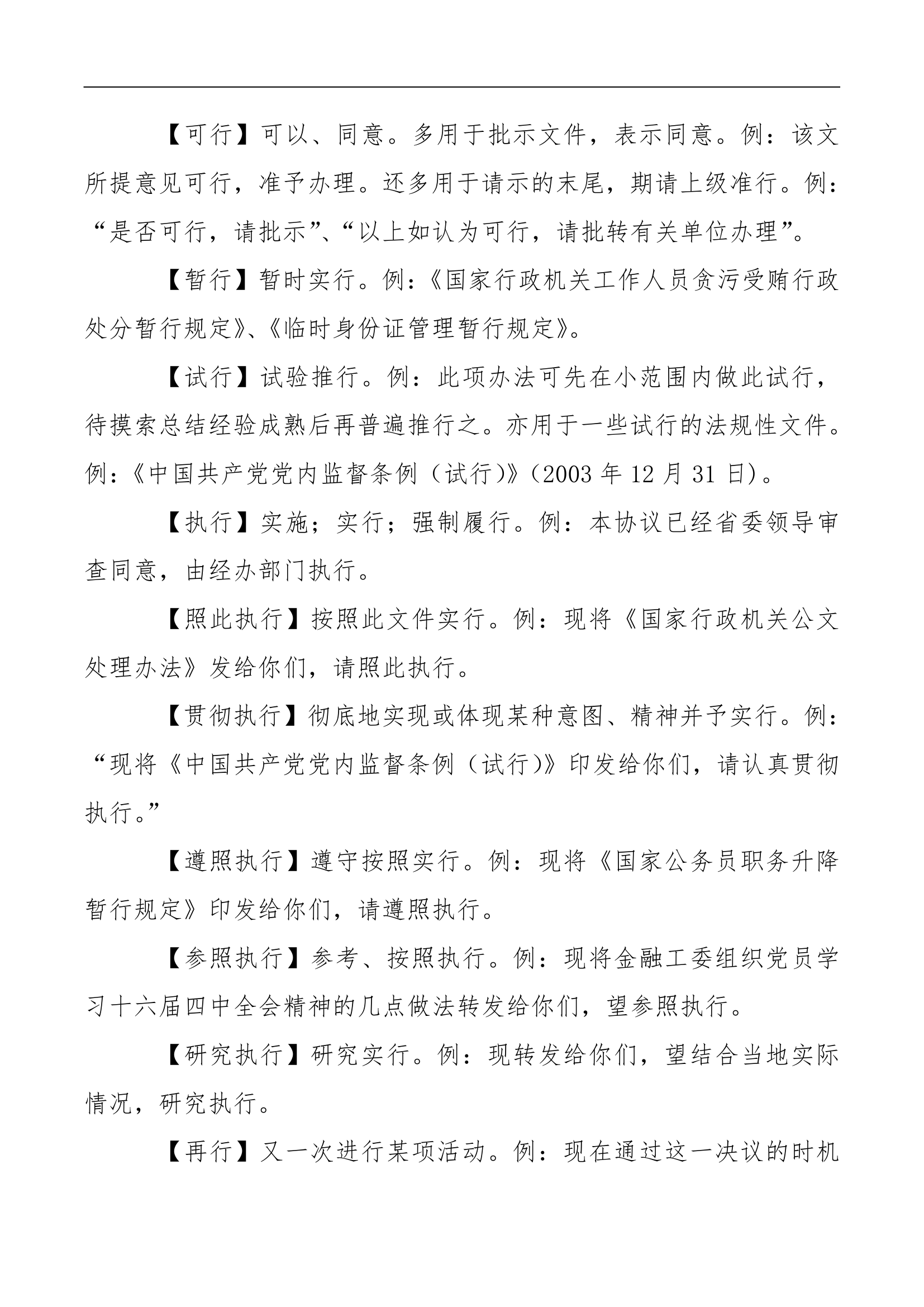 小心用错！公文常见词语解析.docx第6页