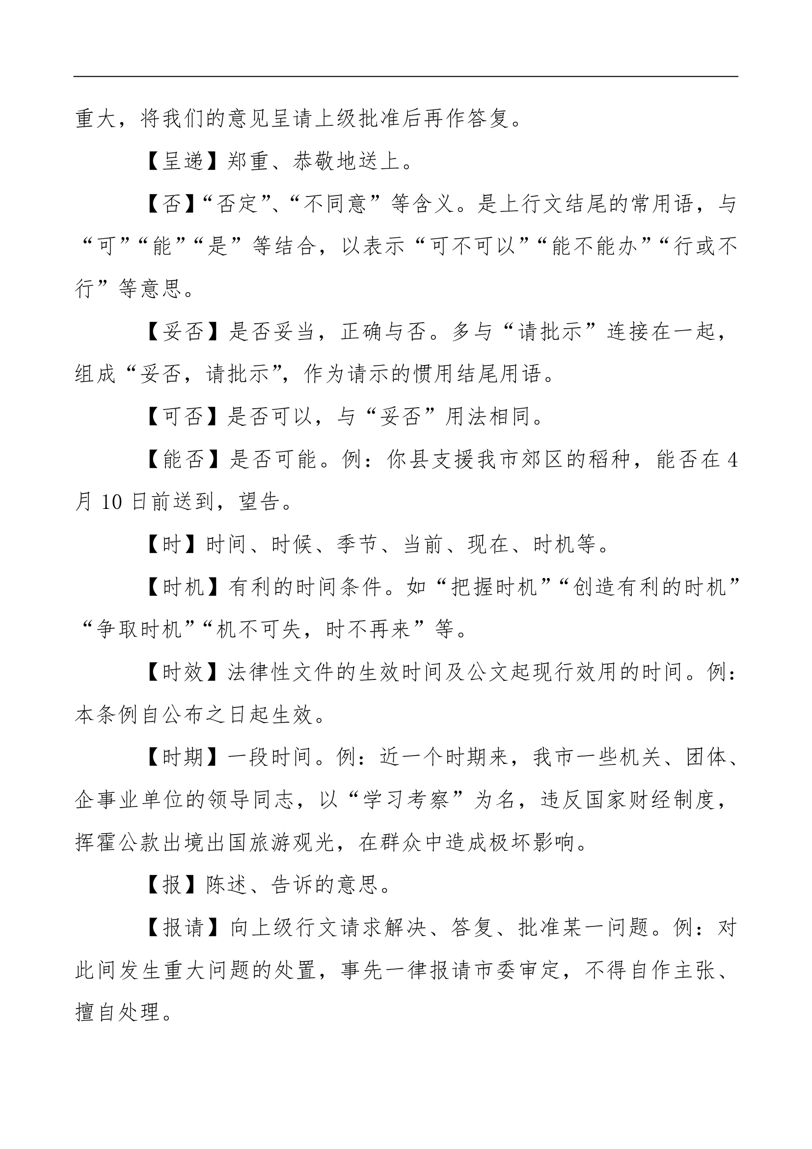 小心用错！公文常见词语解析.docx第13页