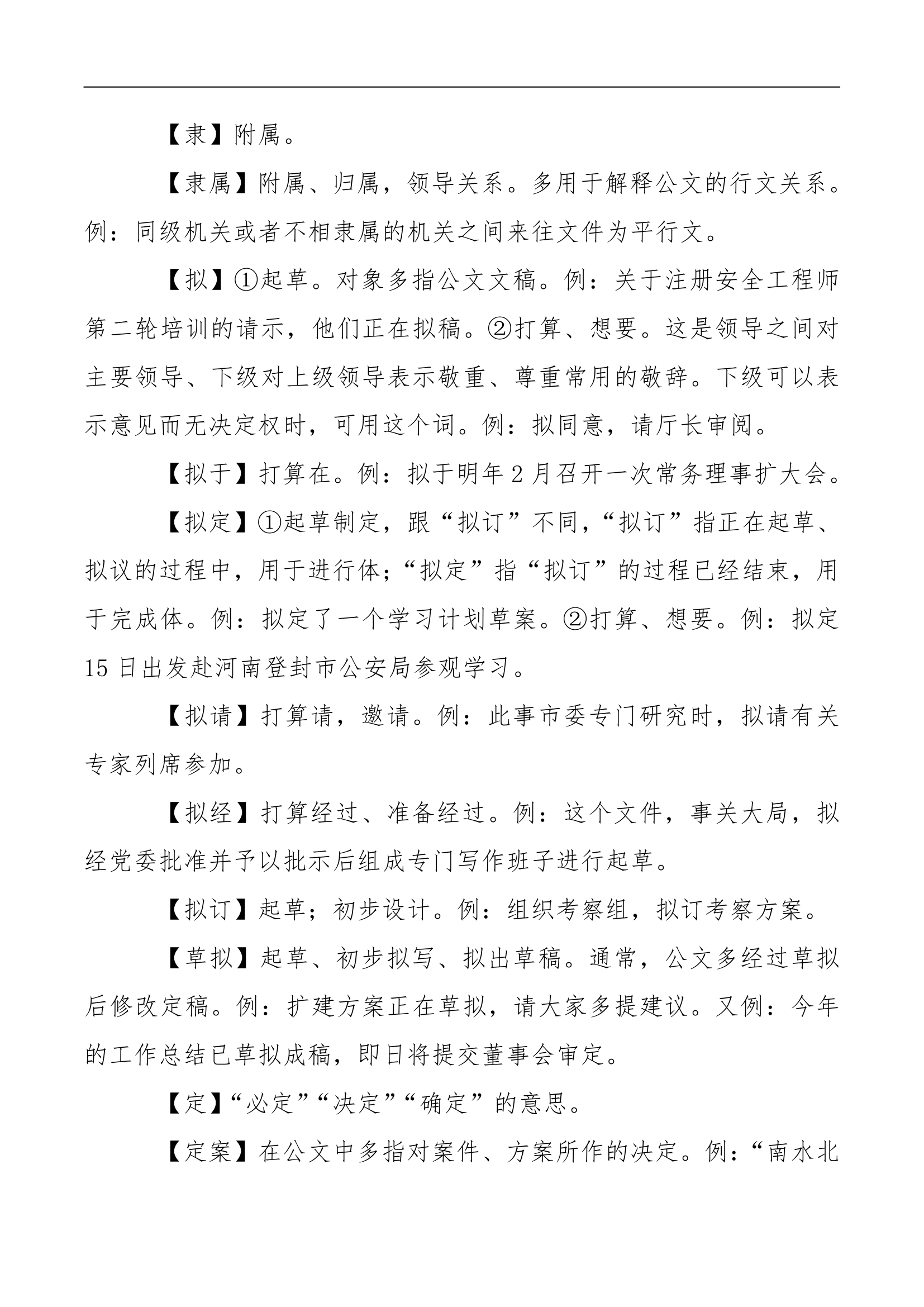 小心用错！公文常见词语解析.docx第16页