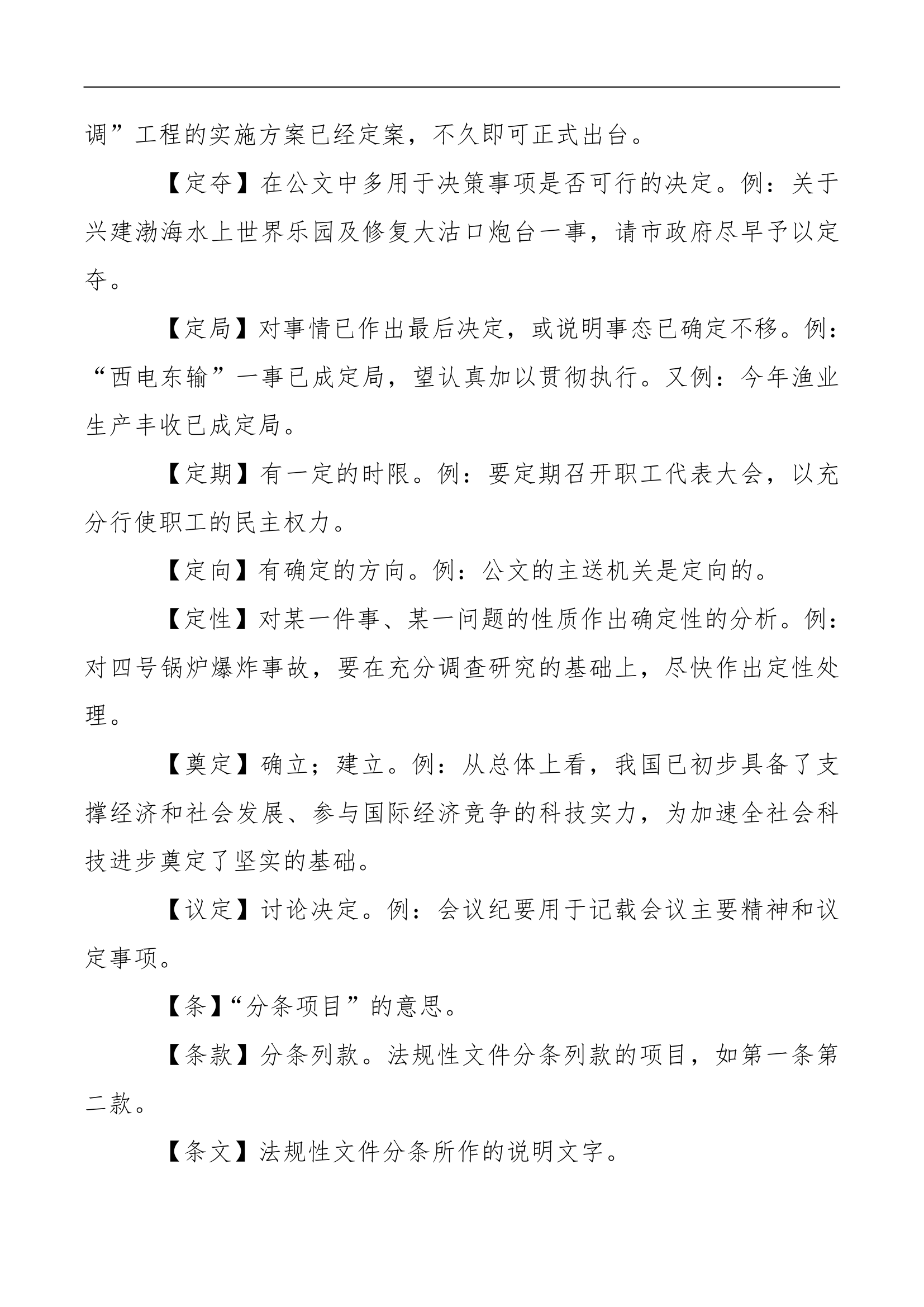 小心用错！公文常见词语解析.docx第17页