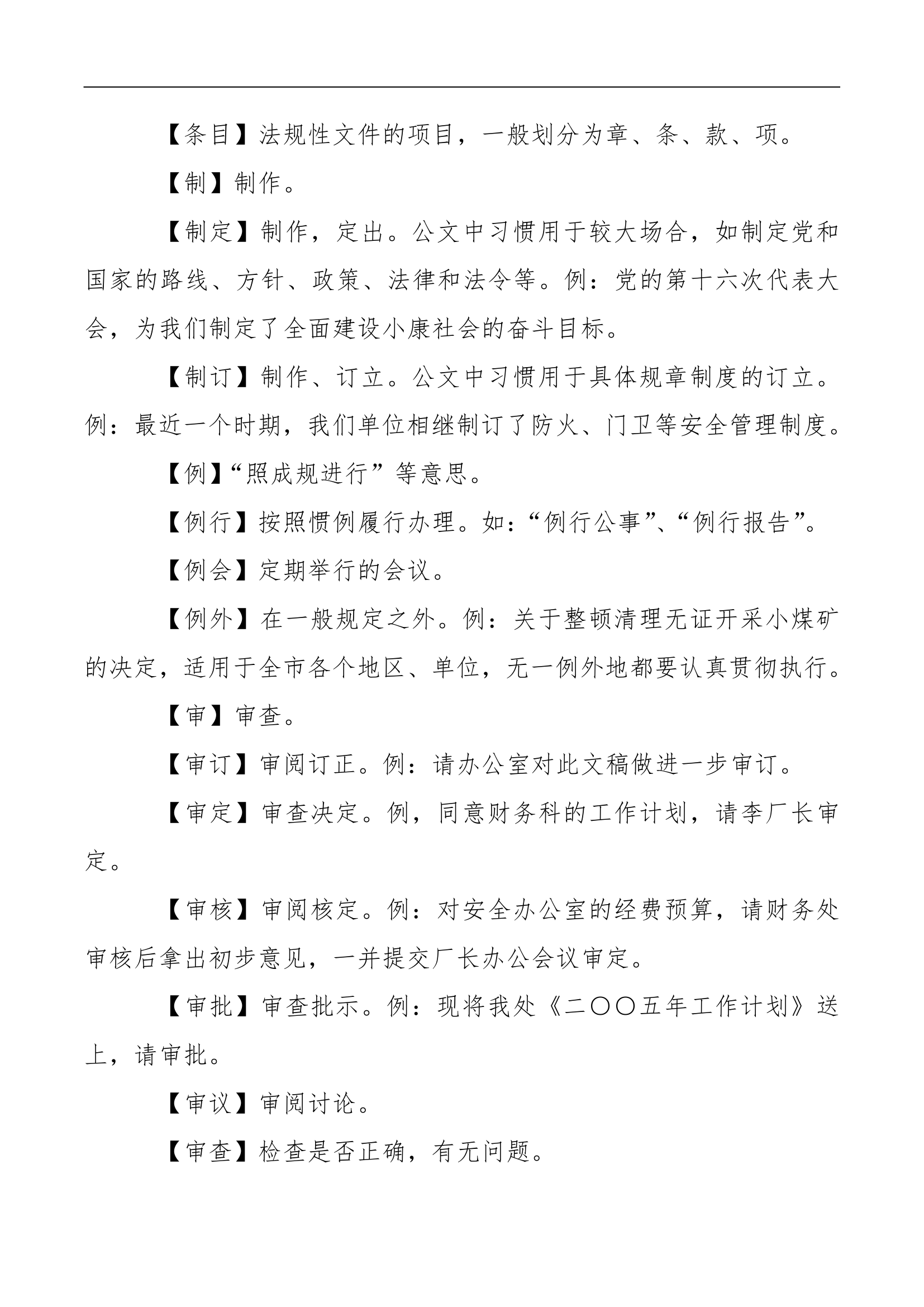 小心用错！公文常见词语解析.docx第18页