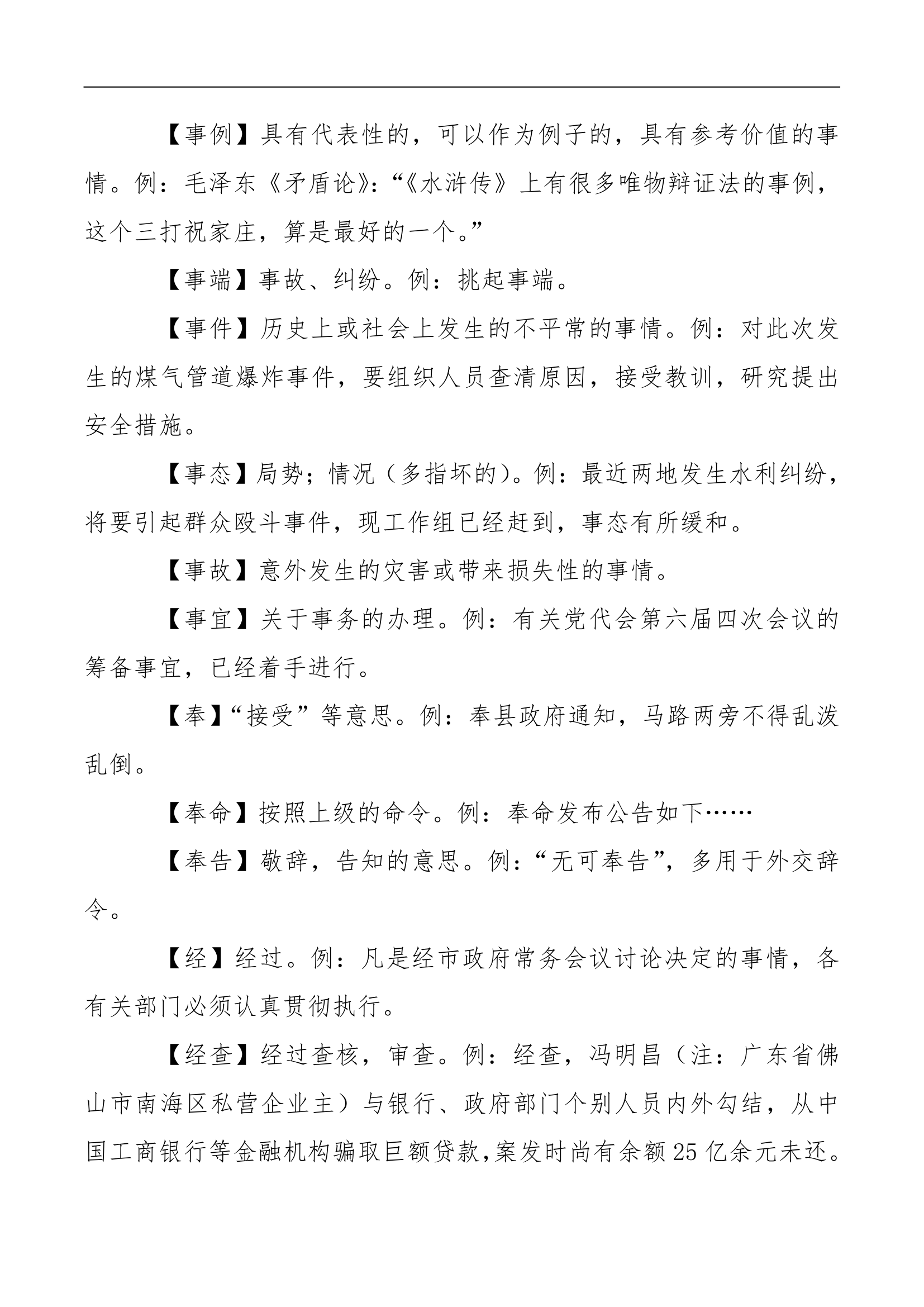 小心用错！公文常见词语解析.docx第20页