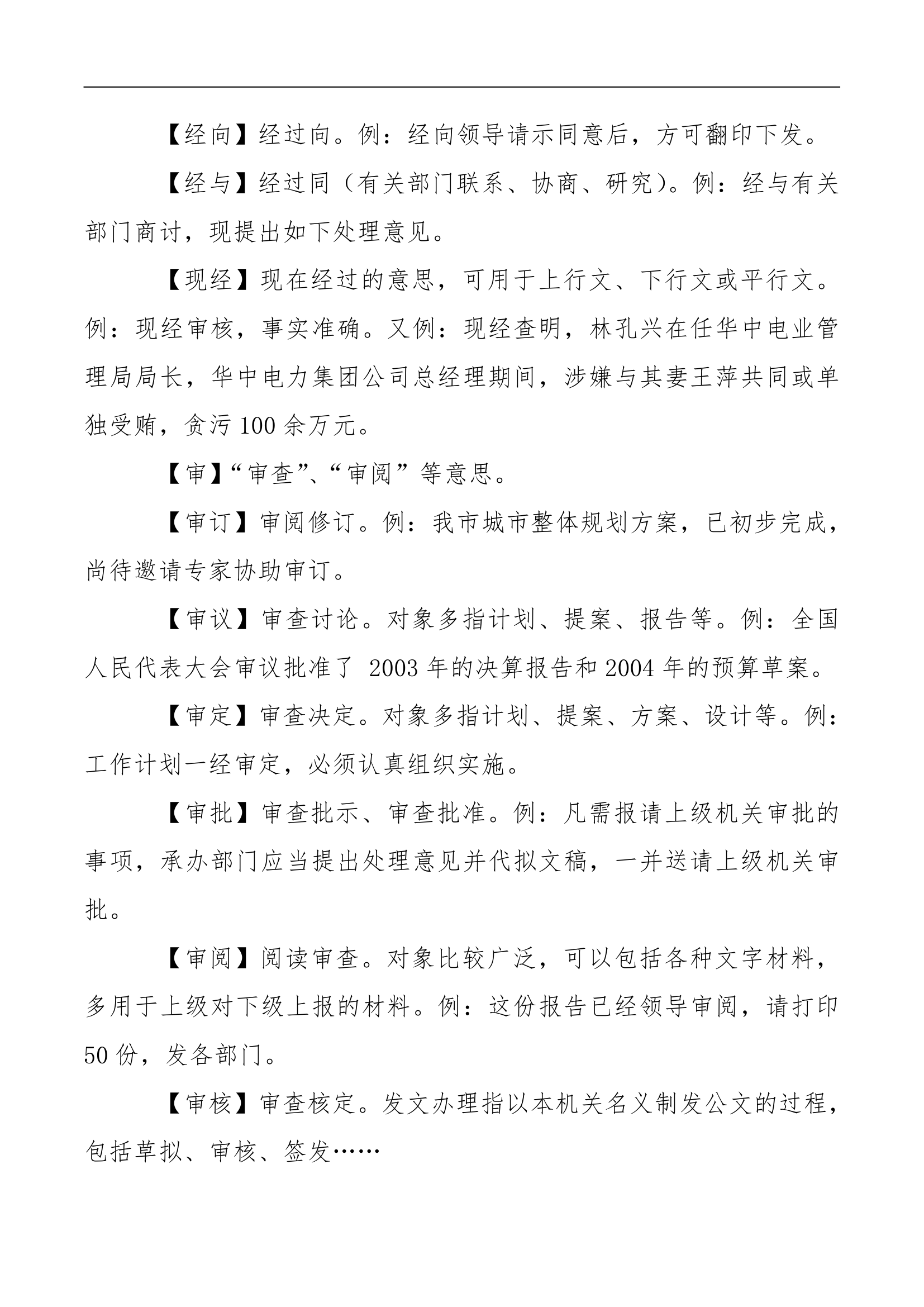 小心用错！公文常见词语解析.docx第21页