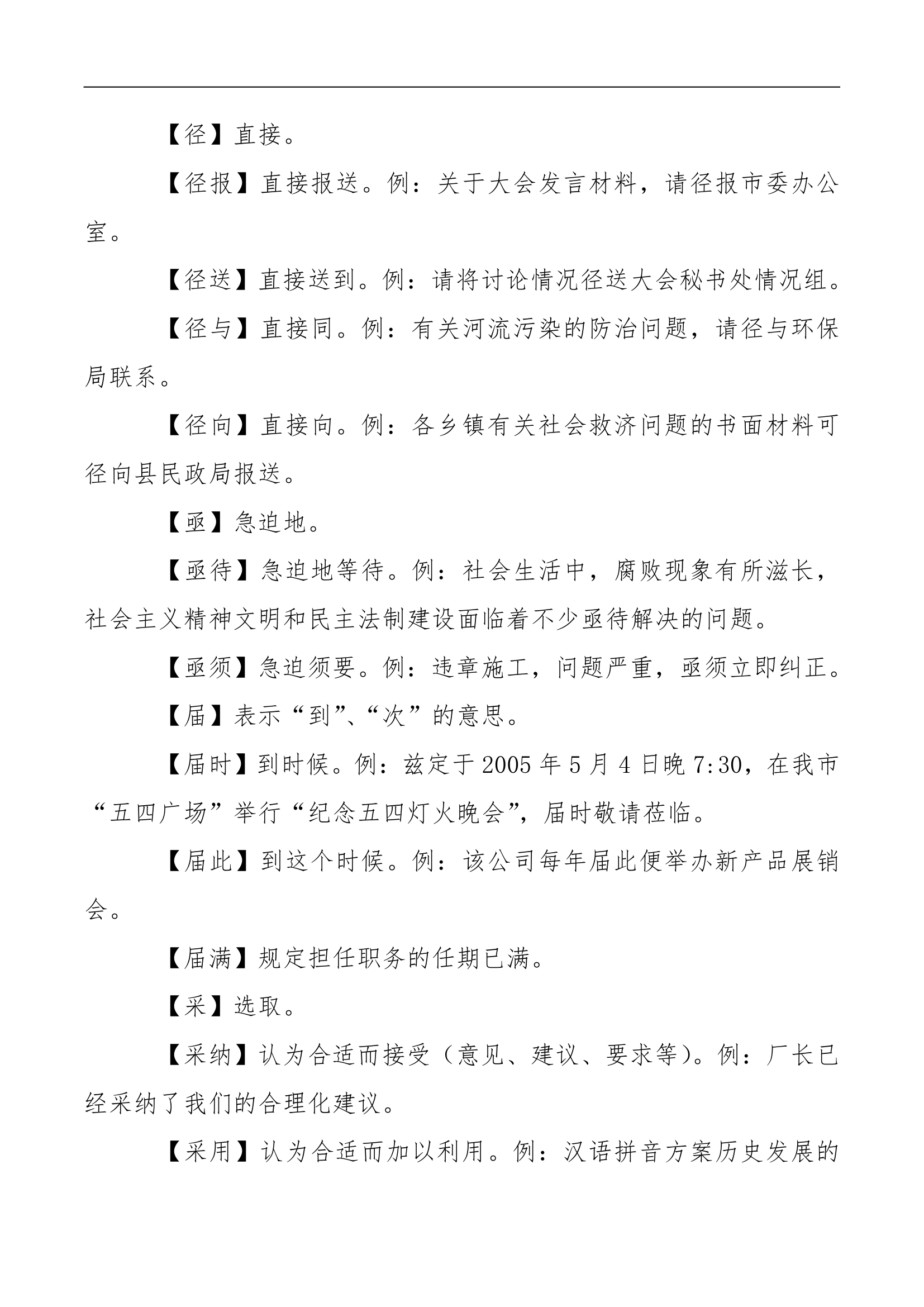 小心用错！公文常见词语解析.docx第22页