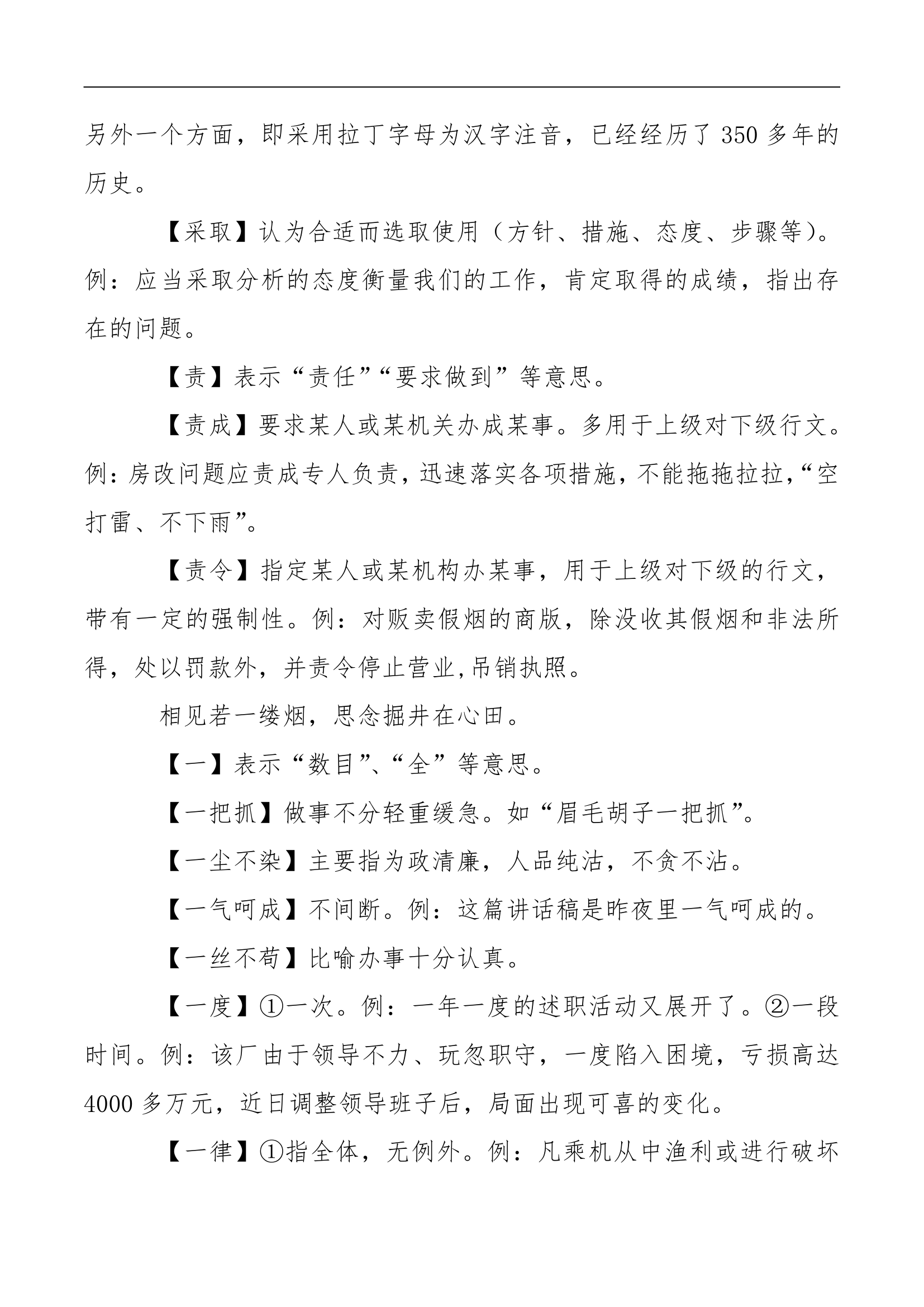 小心用错！公文常见词语解析.docx第23页