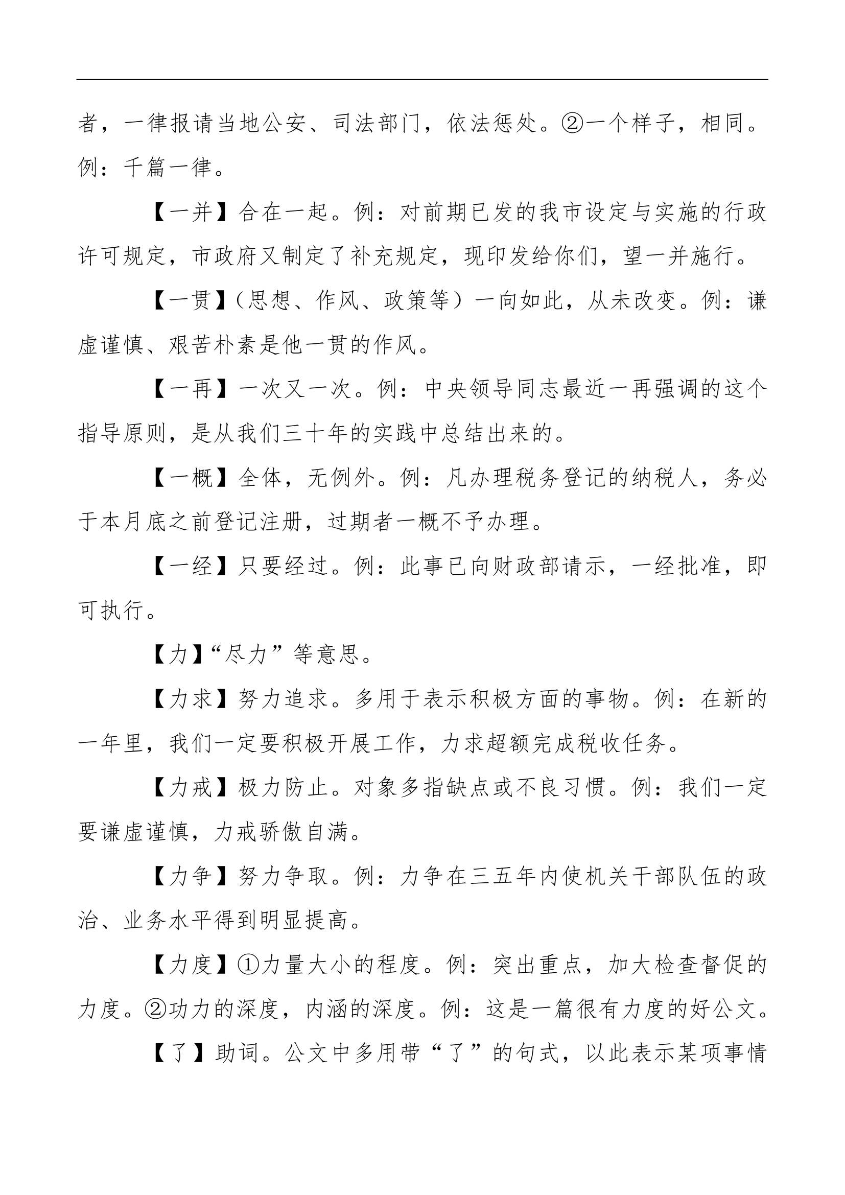 小心用错！公文常见词语解析.docx第24页