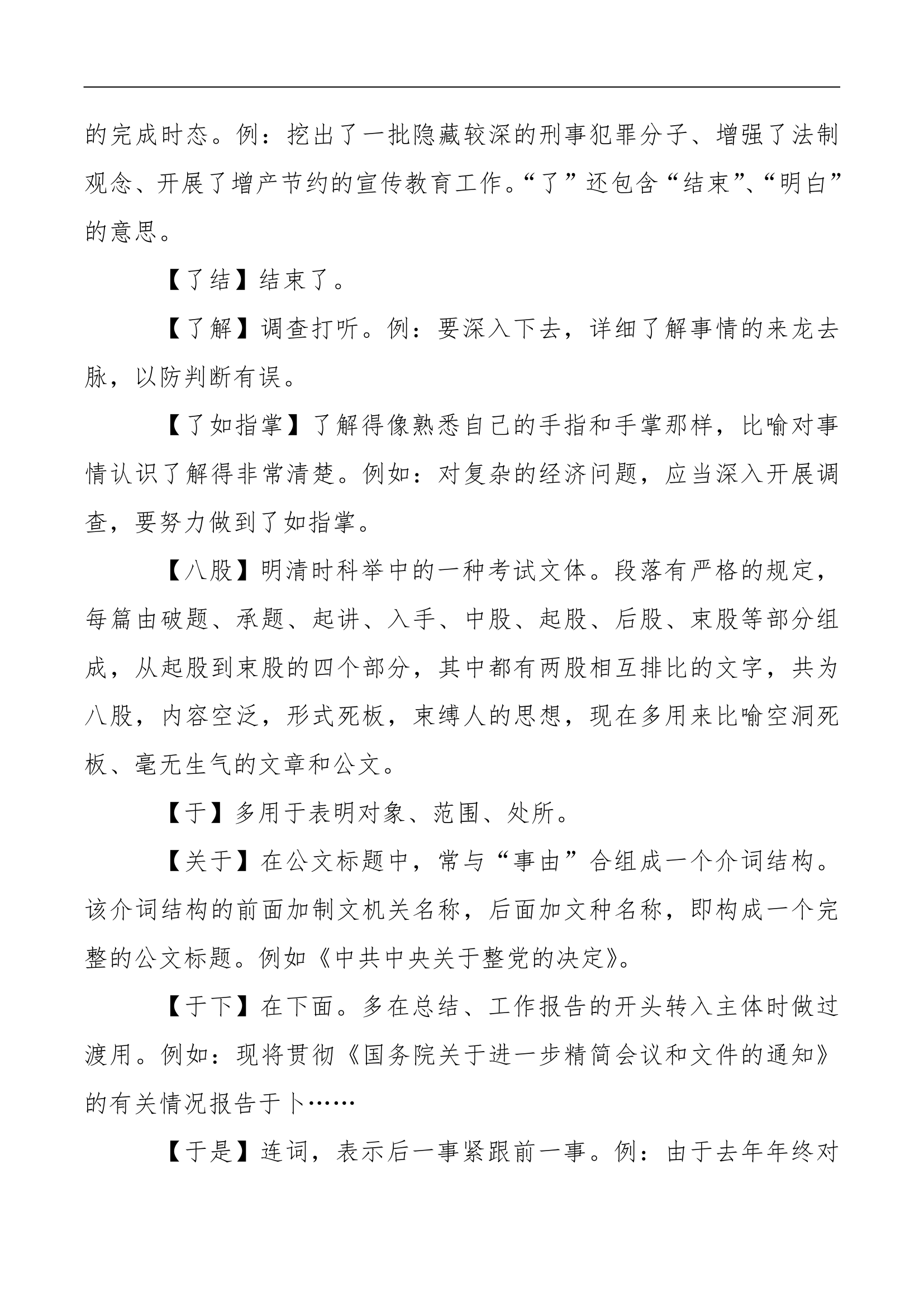 小心用错！公文常见词语解析.docx第25页