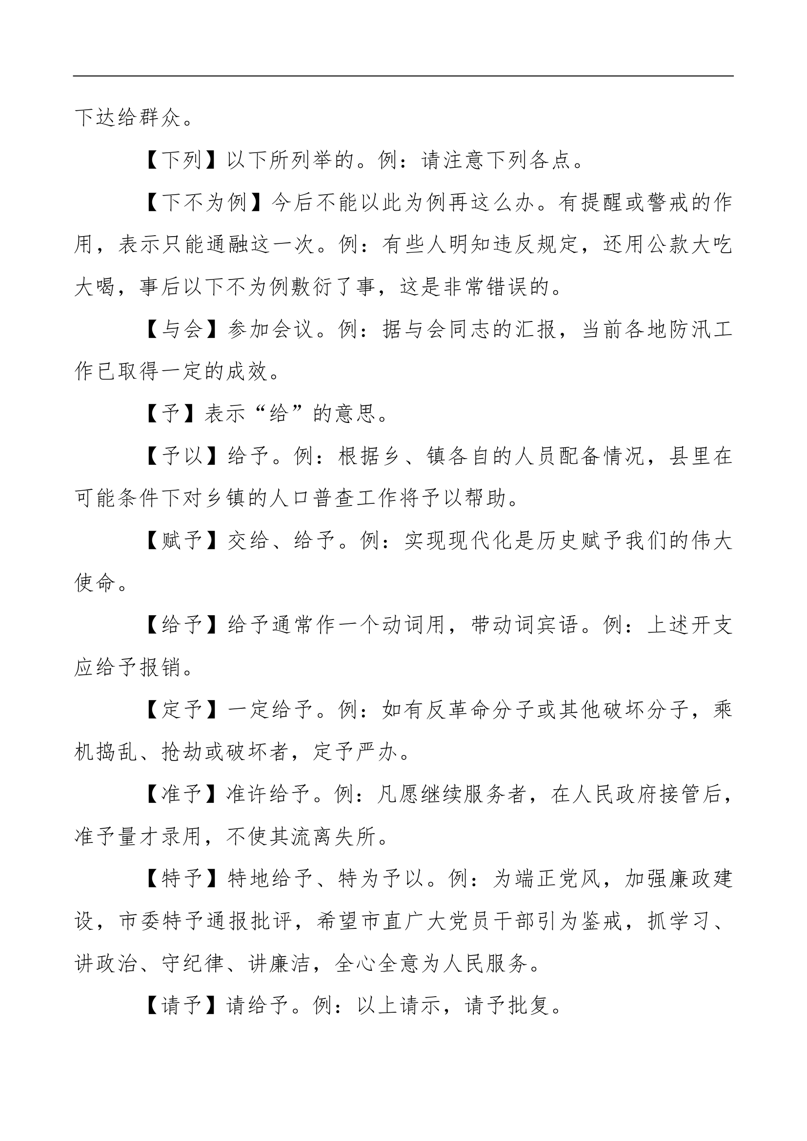 小心用错！公文常见词语解析.docx第27页