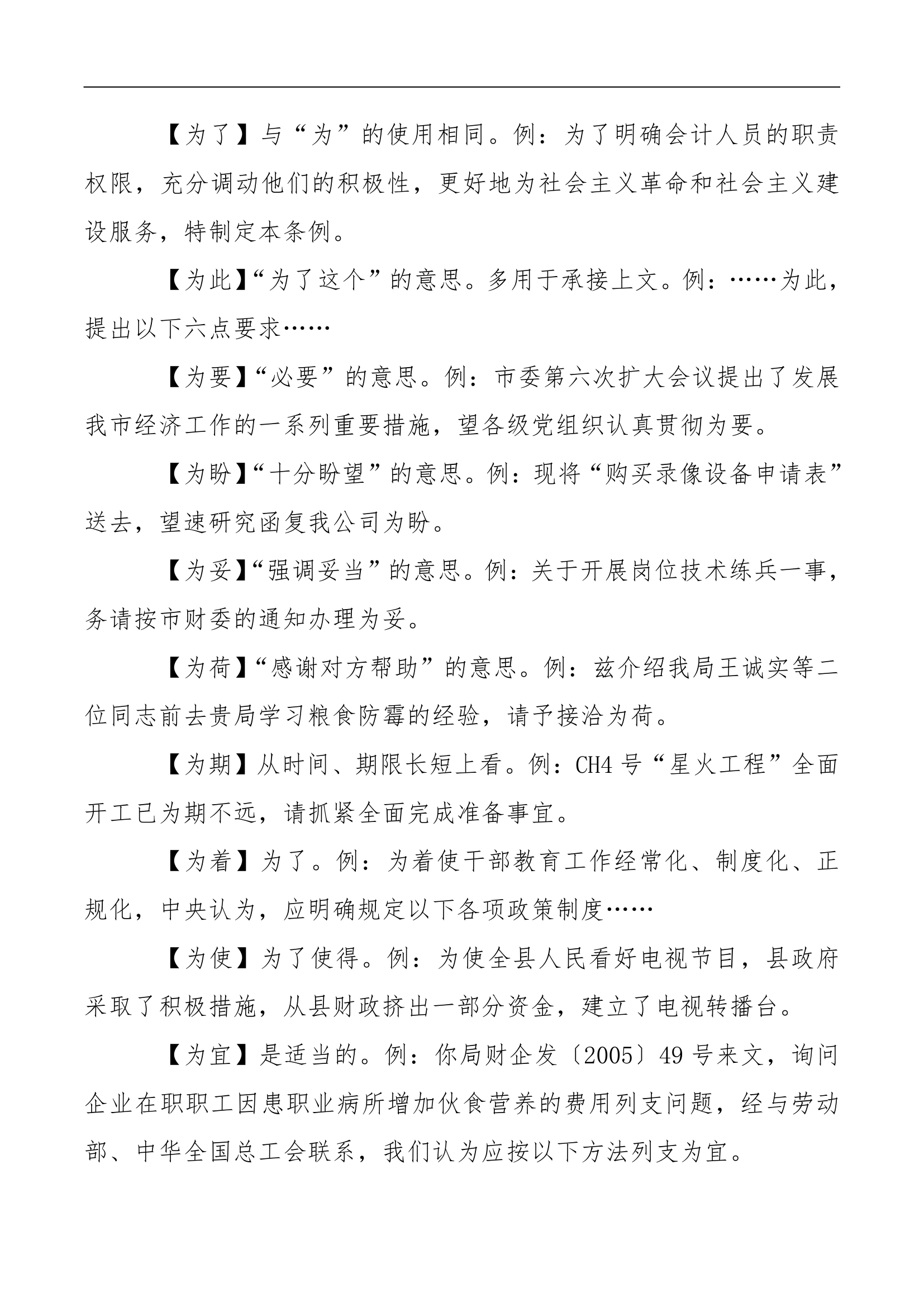 小心用错！公文常见词语解析.docx第32页