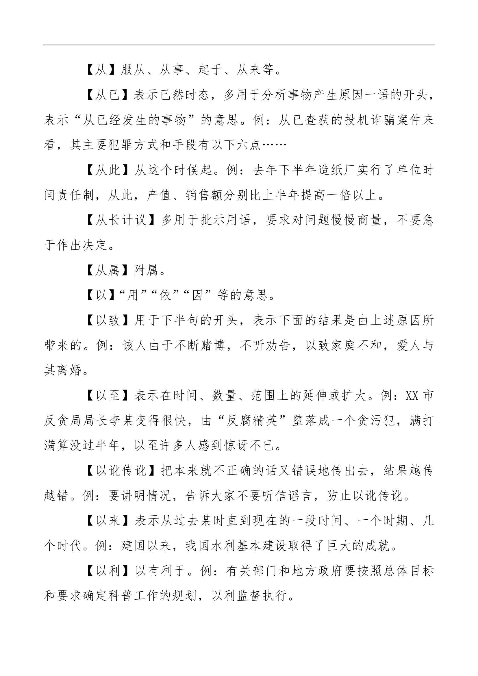 小心用错！公文常见词语解析.docx第33页