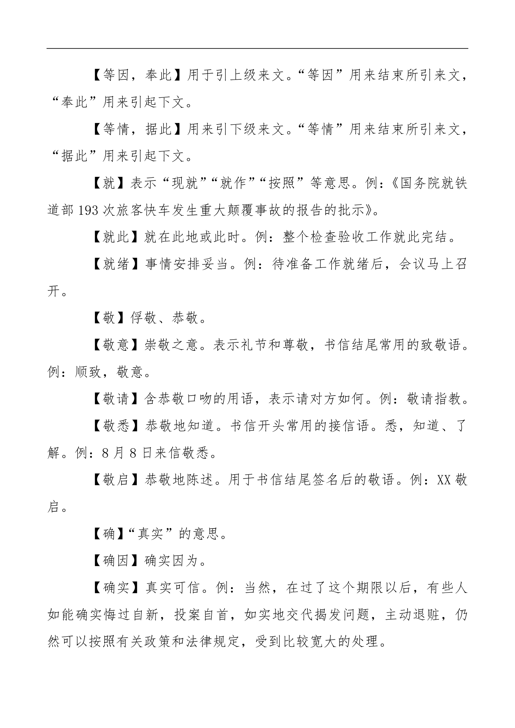 小心用错！公文常见词语解析.docx第35页