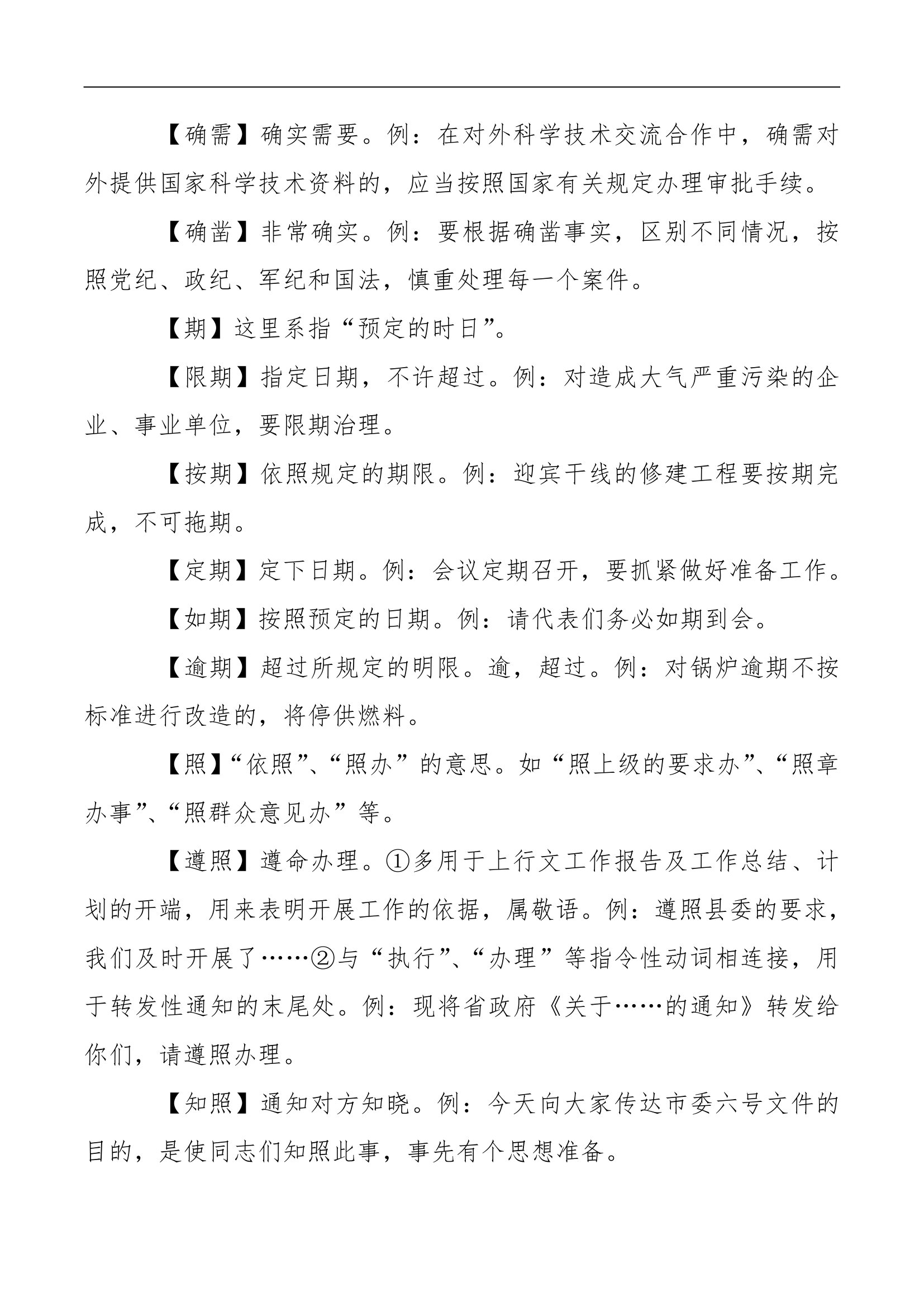 小心用错！公文常见词语解析.docx第36页