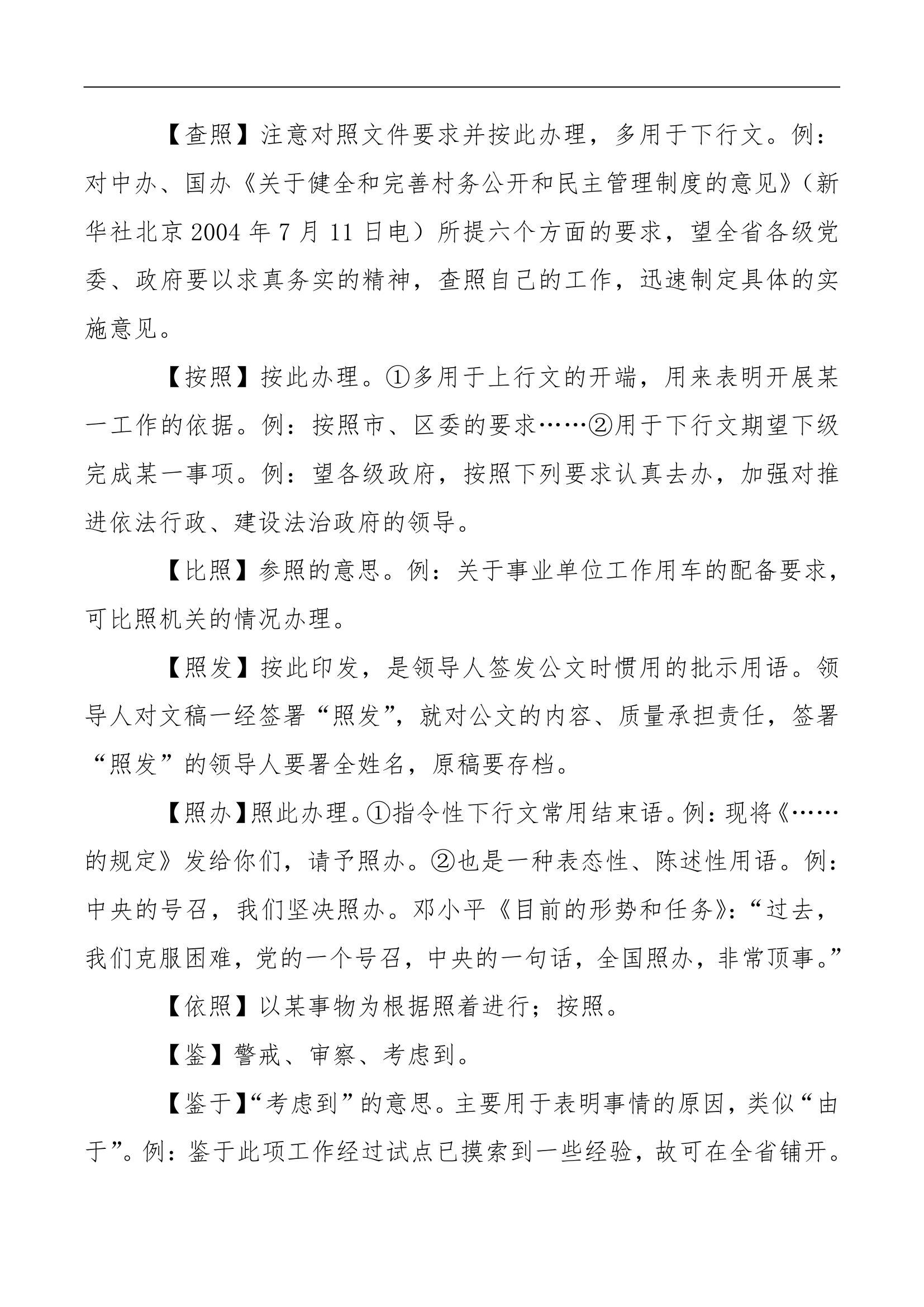 小心用错！公文常见词语解析.docx第37页