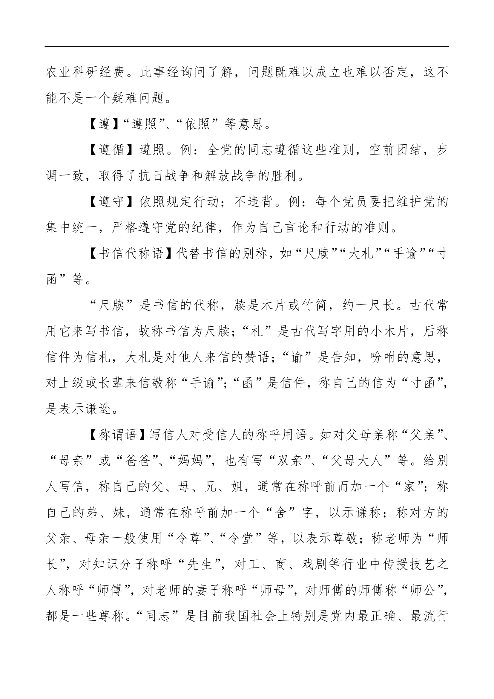 小心用错！公文常见词语解析.docx第40页