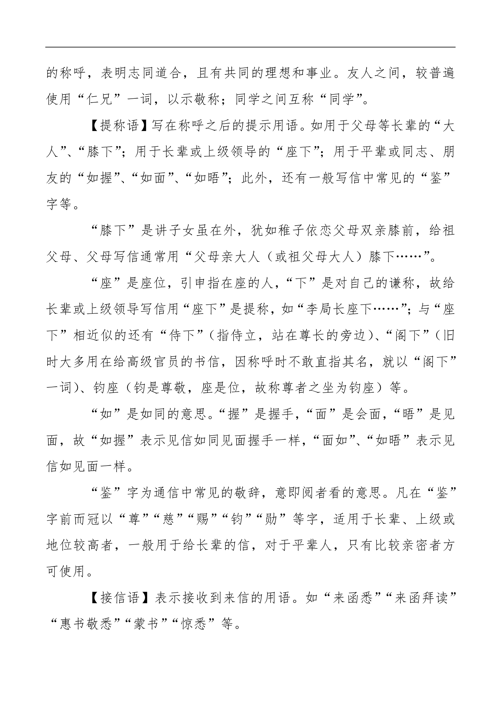 小心用错！公文常见词语解析.docx第41页