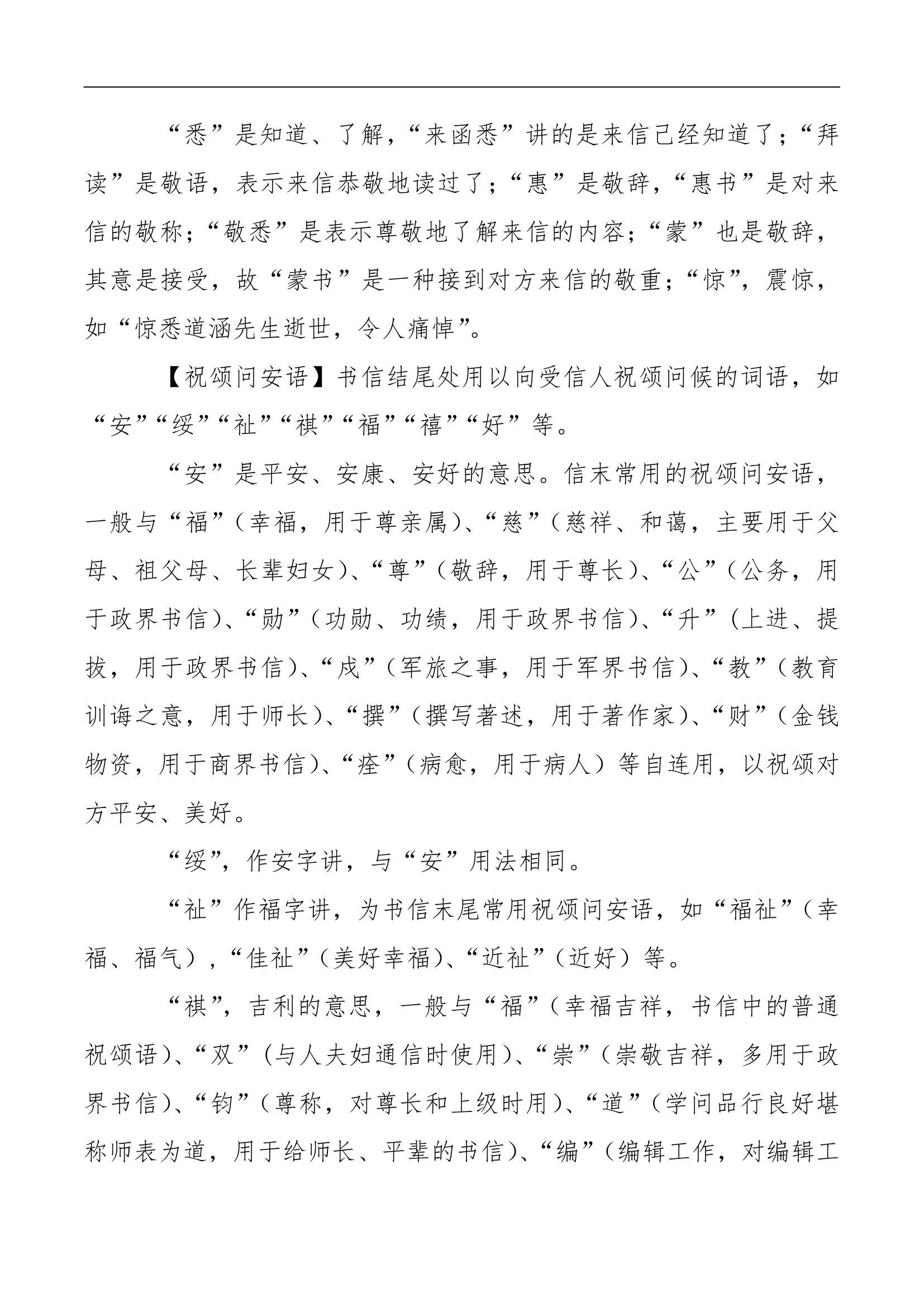 小心用错！公文常见词语解析.docx第42页