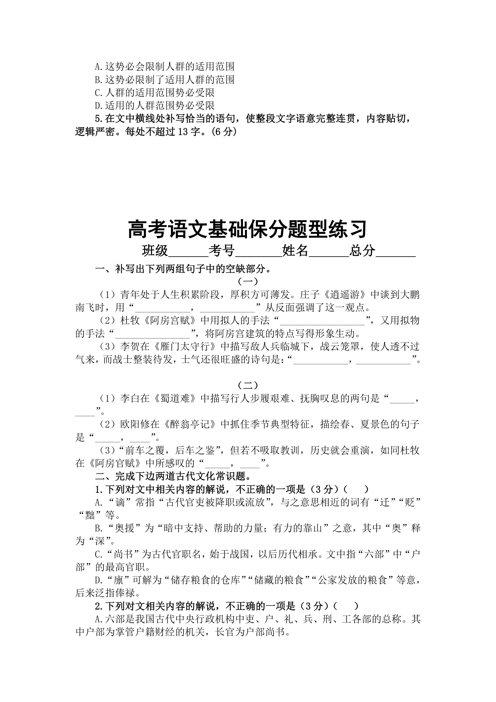 2023届高考语文复习基础保分题型专项练习（语言文字运用 古代文化常识 情景默写）（含答案）.doc第3页