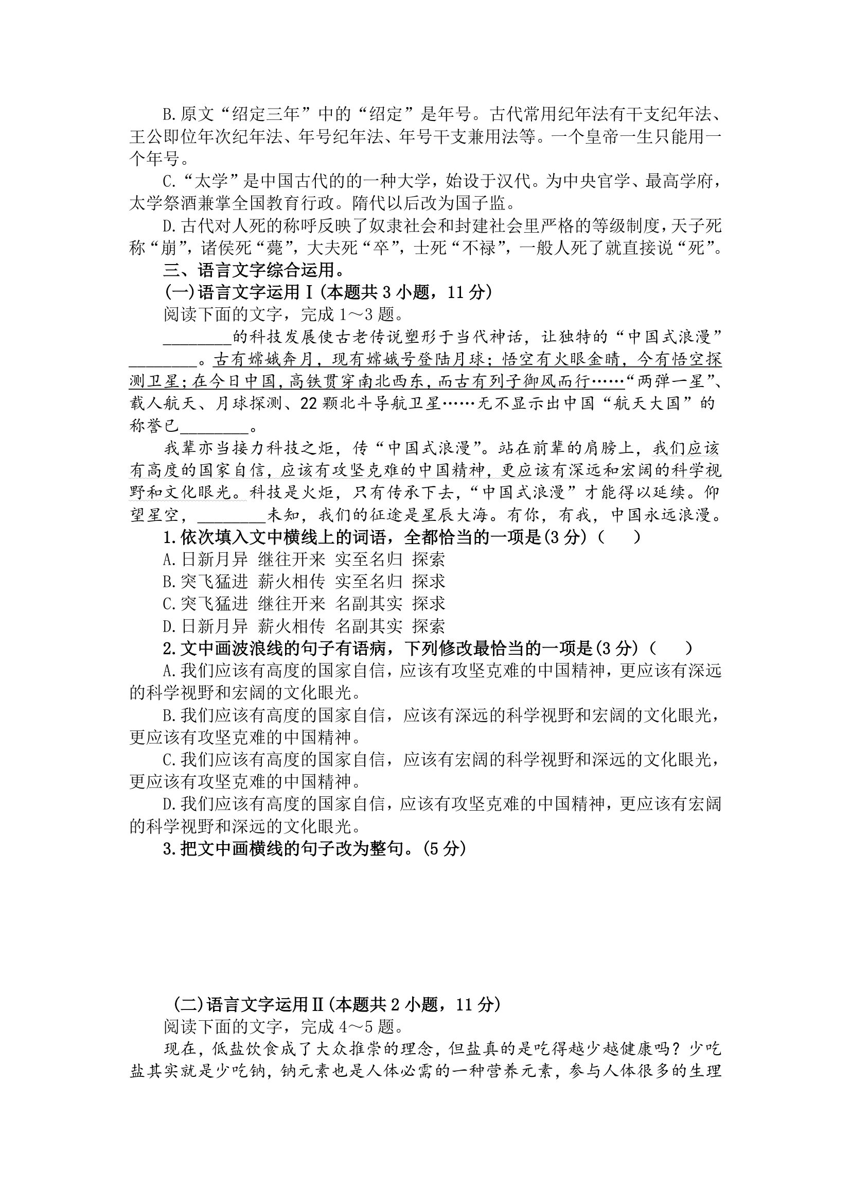 2023届高考语文复习基础保分题型专项练习（语言文字运用 古代文化常识 情景默写）（含答案）.doc第4页