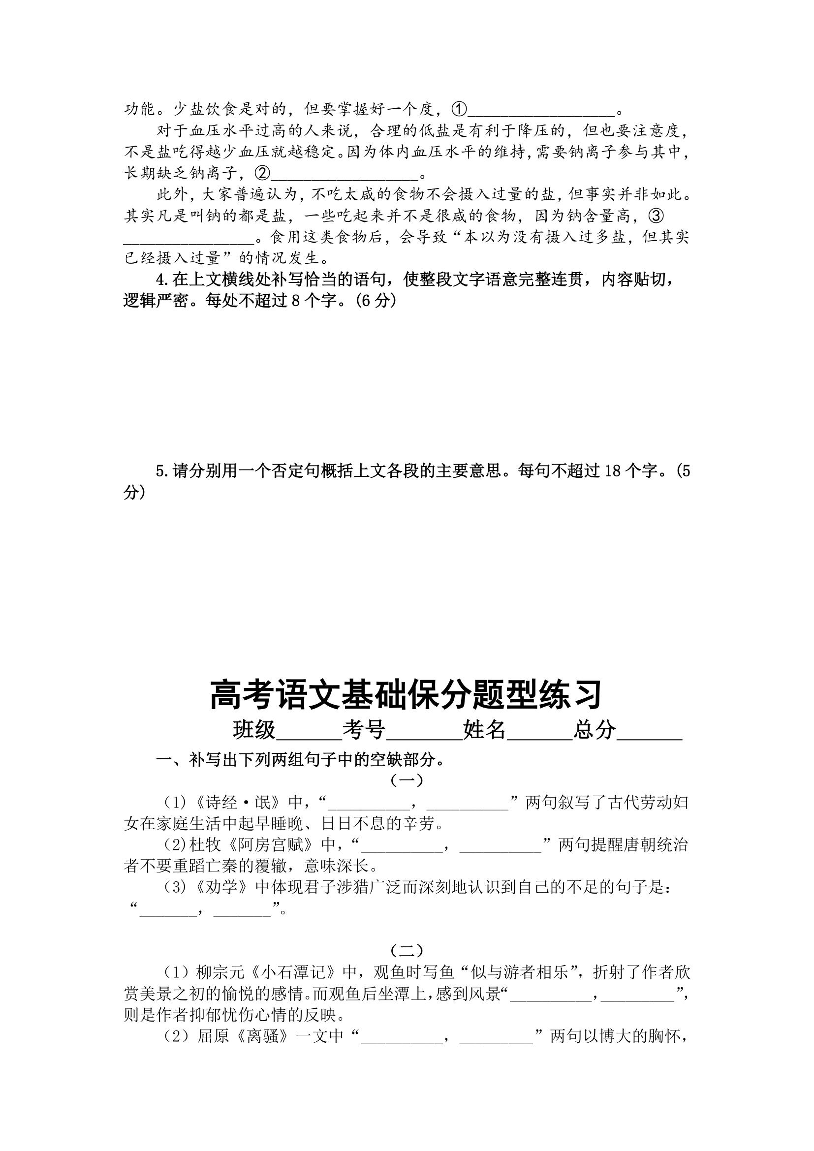 2023届高考语文复习基础保分题型专项练习（语言文字运用 古代文化常识 情景默写）（含答案）.doc第5页