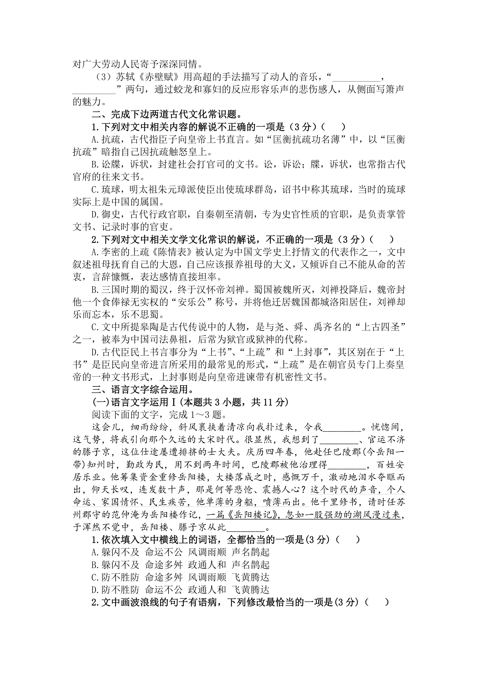 2023届高考语文复习基础保分题型专项练习（语言文字运用 古代文化常识 情景默写）（含答案）.doc第6页