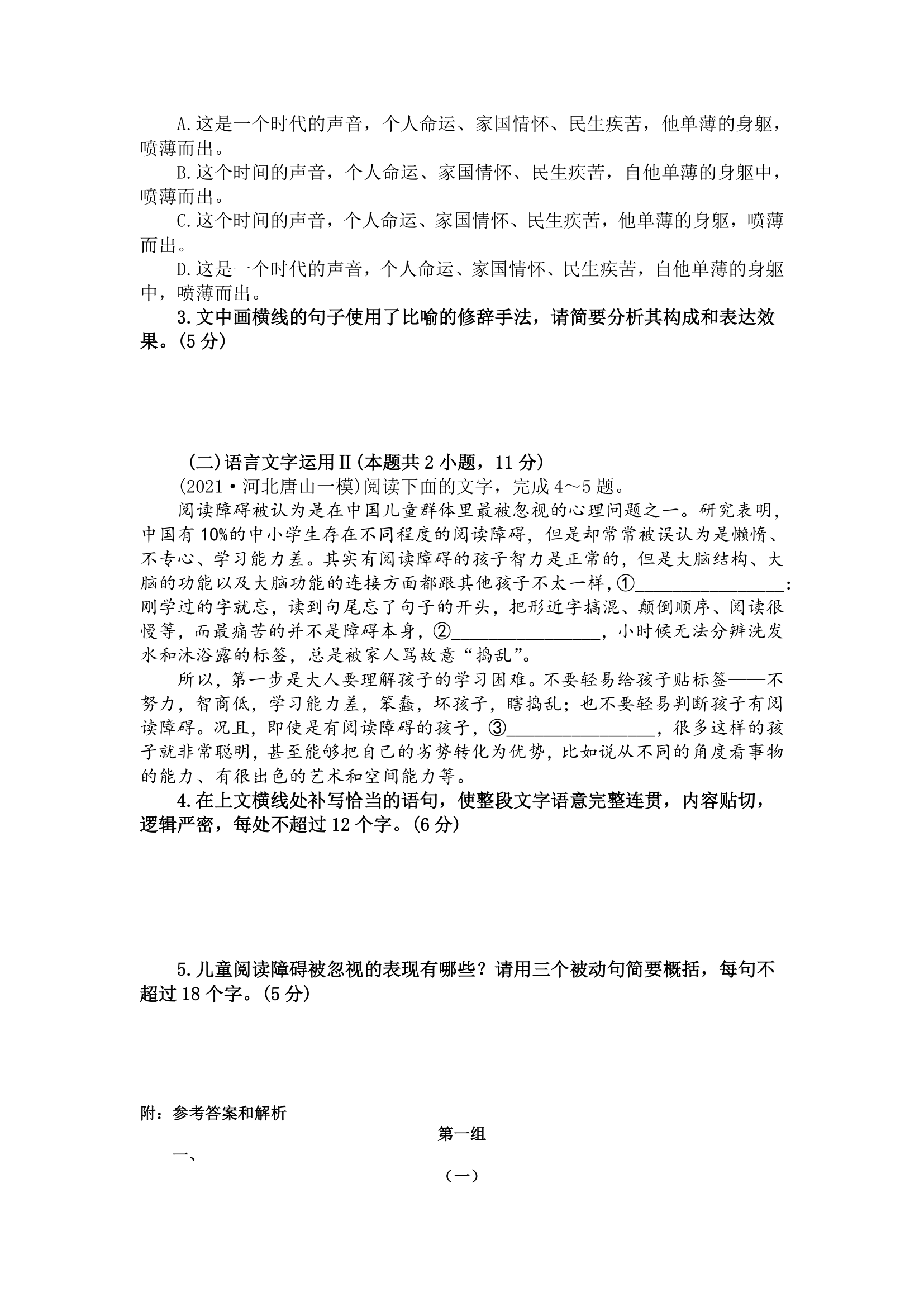 2023届高考语文复习基础保分题型专项练习（语言文字运用 古代文化常识 情景默写）（含答案）.doc第7页