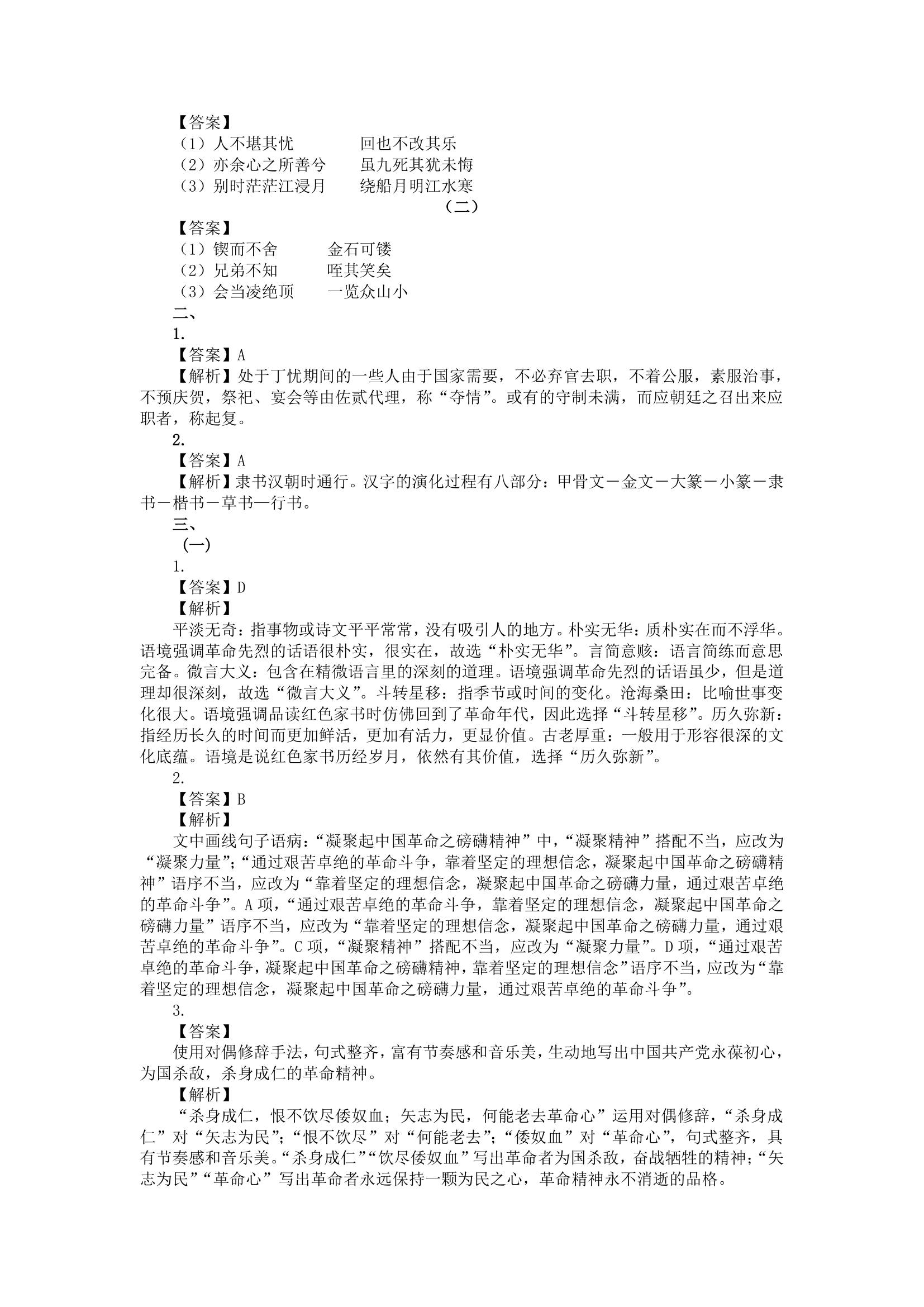 2023届高考语文复习基础保分题型专项练习（语言文字运用 古代文化常识 情景默写）（含答案）.doc第8页