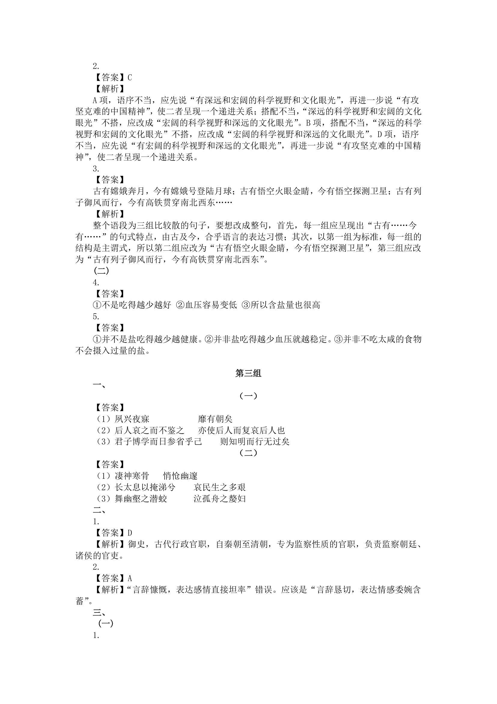 2023届高考语文复习基础保分题型专项练习（语言文字运用 古代文化常识 情景默写）（含答案）.doc第10页