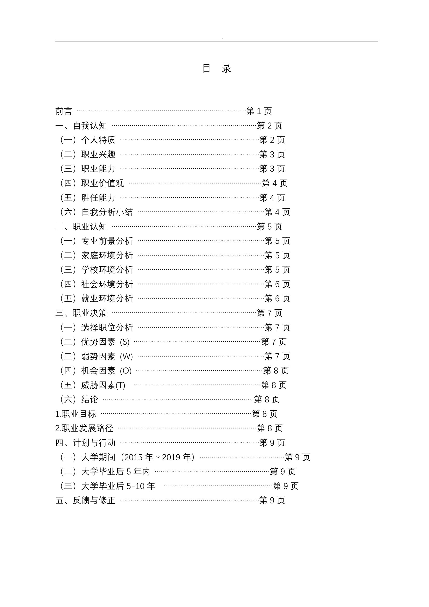 大学生职业生涯规划书.doc第2页