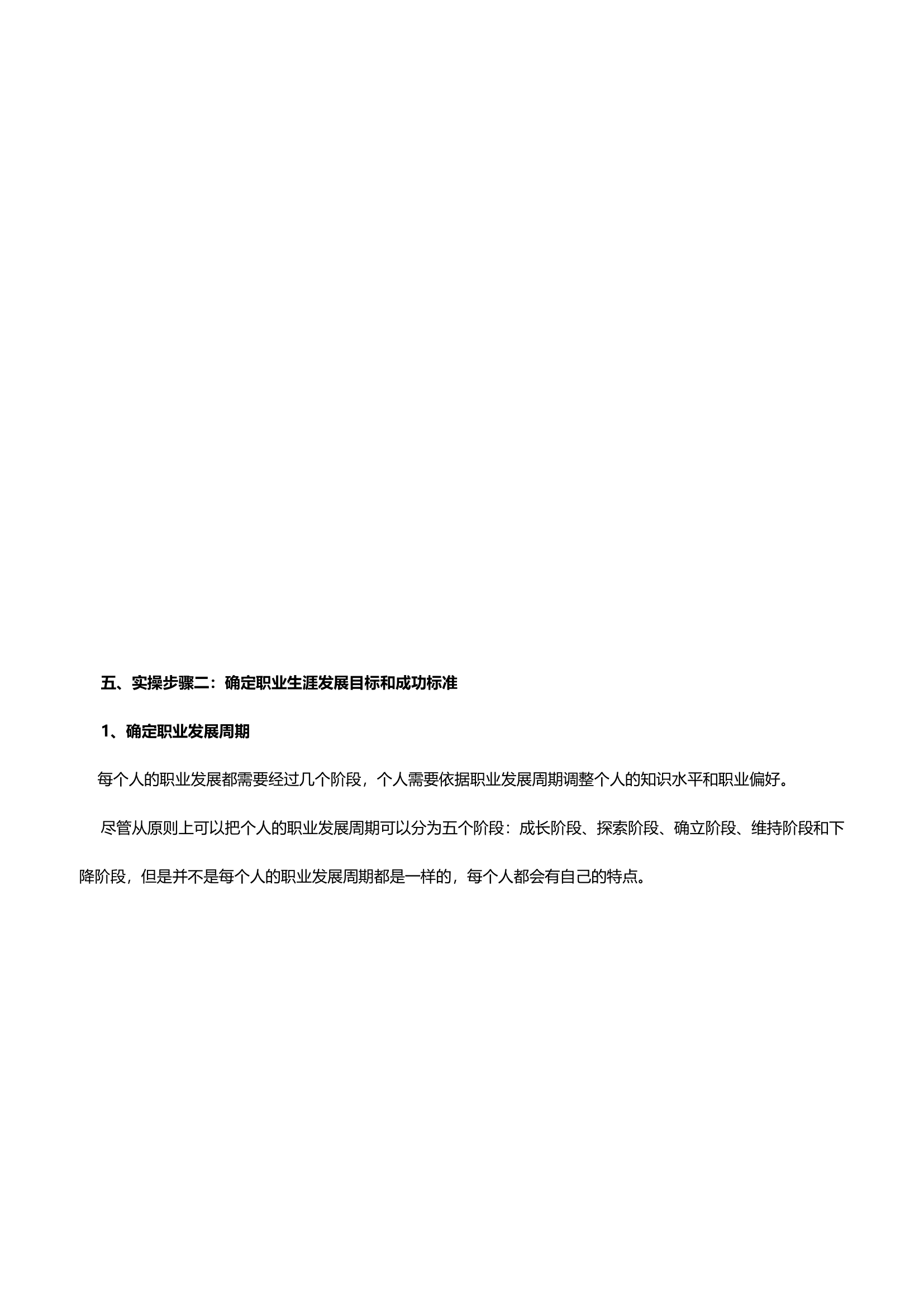 职业生涯管理与规划实务.doc第6页