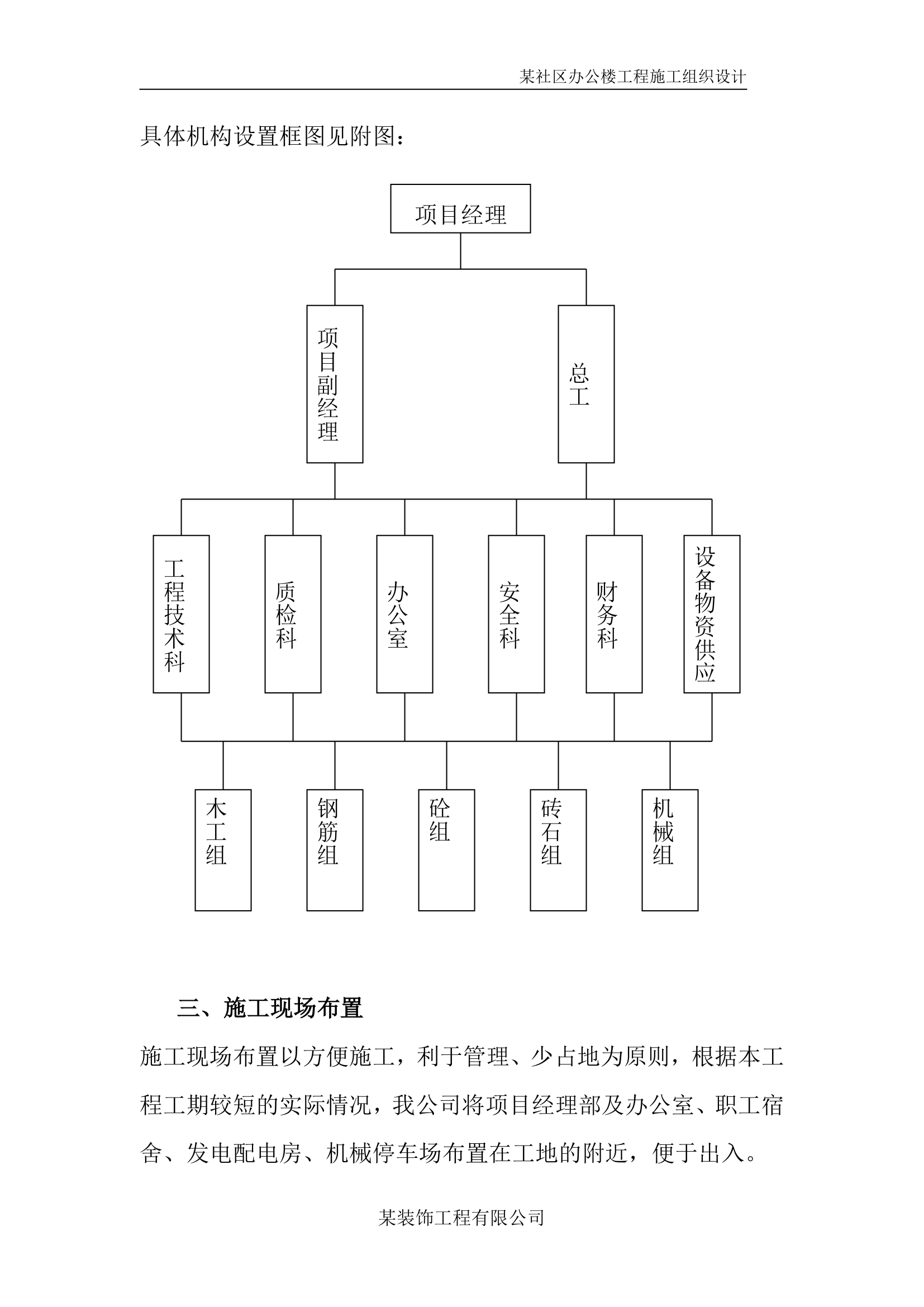 施工组织设计（永丰办公楼）.doc第9页